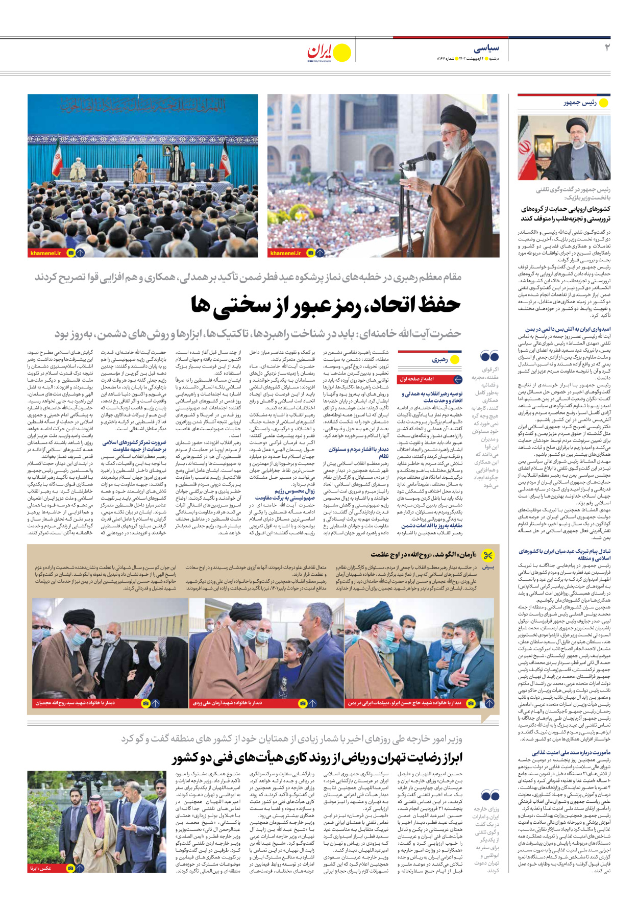 روزنامه ایران - شماره هشت هزار و صد و شصت و هفت - ۰۴ اردیبهشت ۱۴۰۲ - صفحه ۲