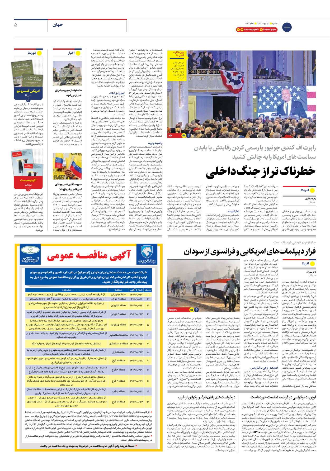 روزنامه ایران - شماره هشت هزار و صد و شصت و هفت - ۰۴ اردیبهشت ۱۴۰۲ - صفحه ۵