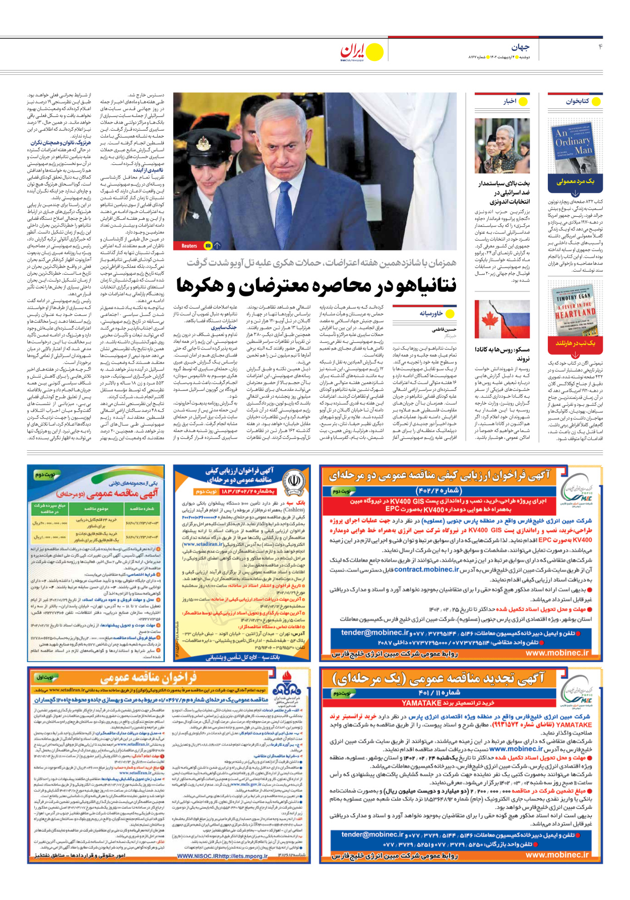 روزنامه ایران - شماره هشت هزار و صد و شصت و هفت - ۰۴ اردیبهشت ۱۴۰۲ - صفحه ۴
