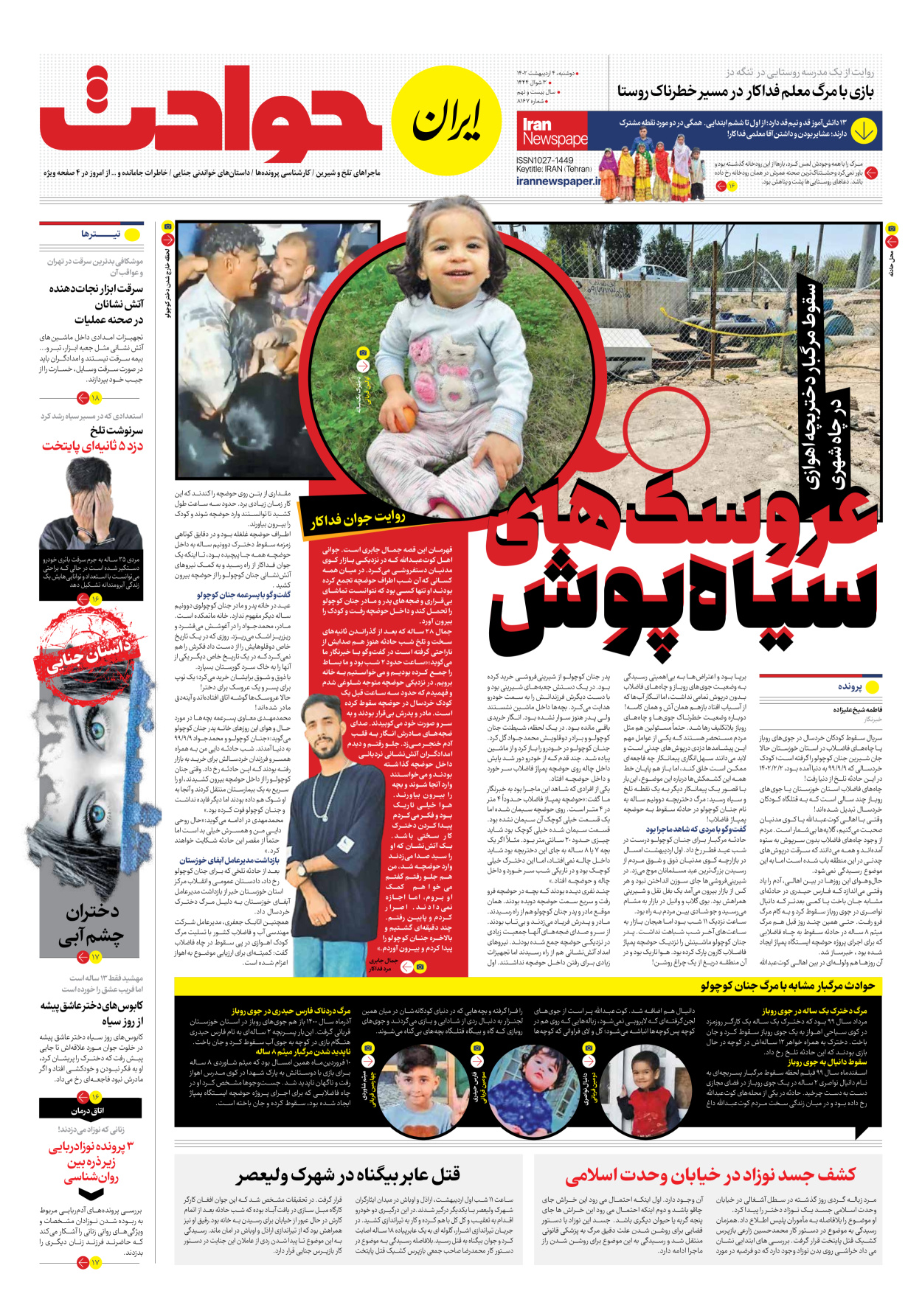 روزنامه ایران - شماره هشت هزار و صد و شصت و هفت - ۰۴ اردیبهشت ۱۴۰۲ - صفحه ۱۵