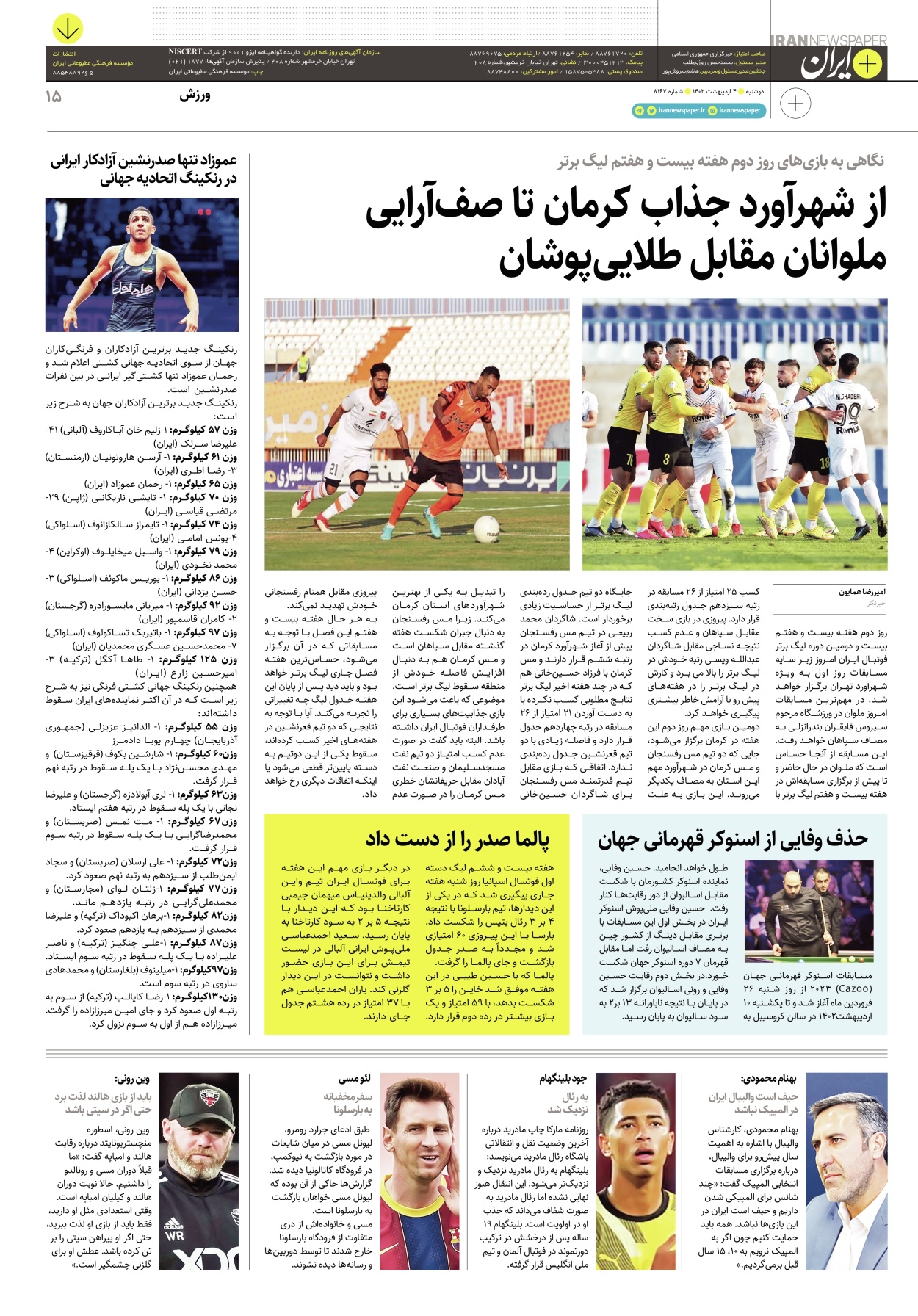 روزنامه ایران - ویژه نامه پلاس۸۱۶۷ - ۰۴ اردیبهشت ۱۴۰۲ - صفحه ۱۵