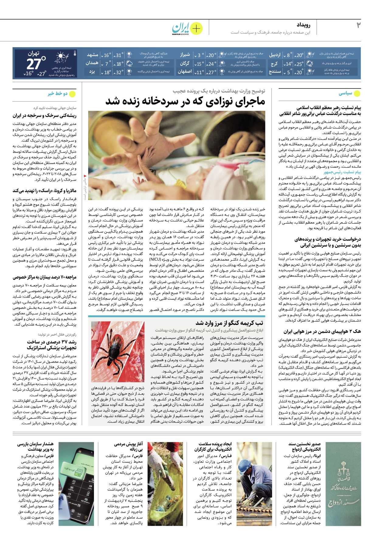 روزنامه ایران - ویژه نامه پلاس۸۱۶۸ - ۰۵ اردیبهشت ۱۴۰۲ - صفحه ۲