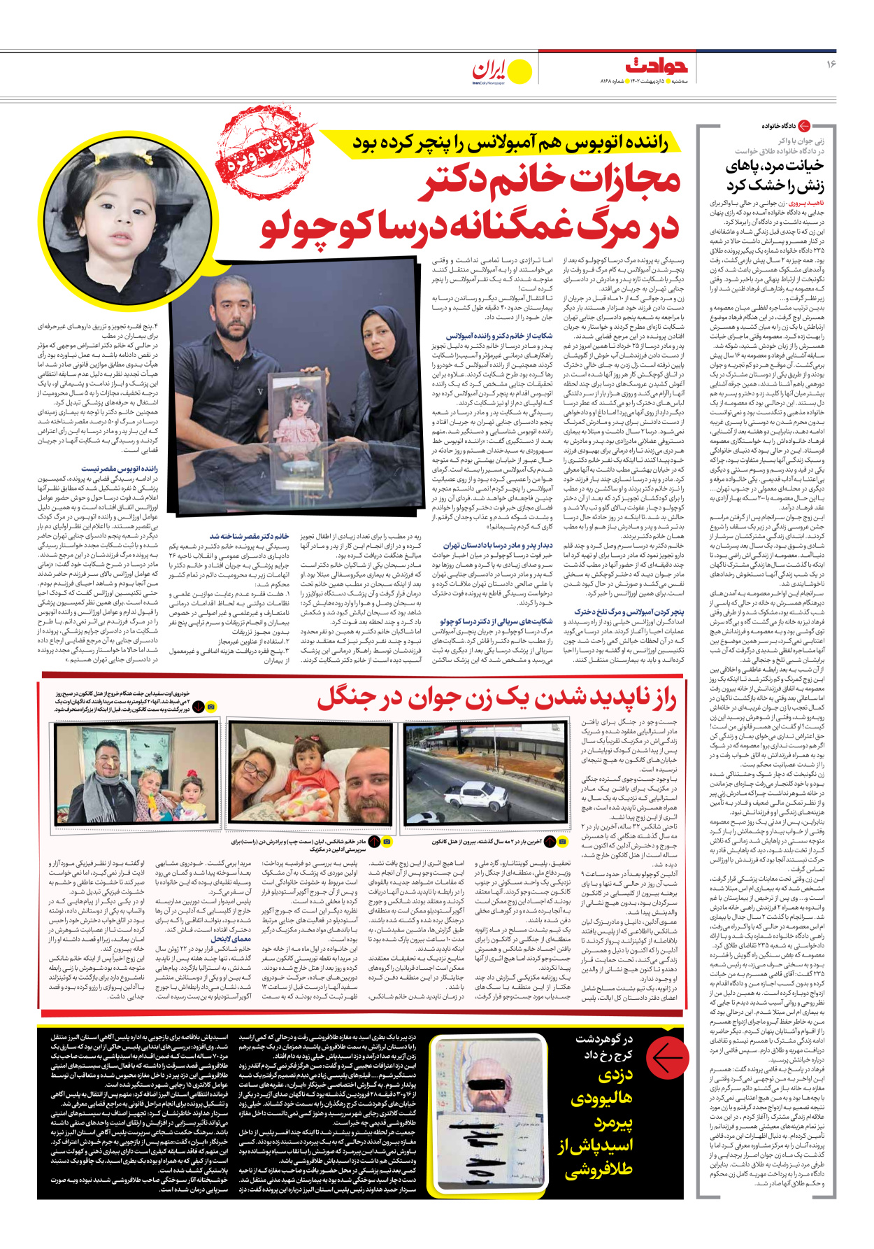 روزنامه ایران - شماره هشت هزار و صد و شصت و هشت - ۰۵ اردیبهشت ۱۴۰۲ - صفحه ۱۶