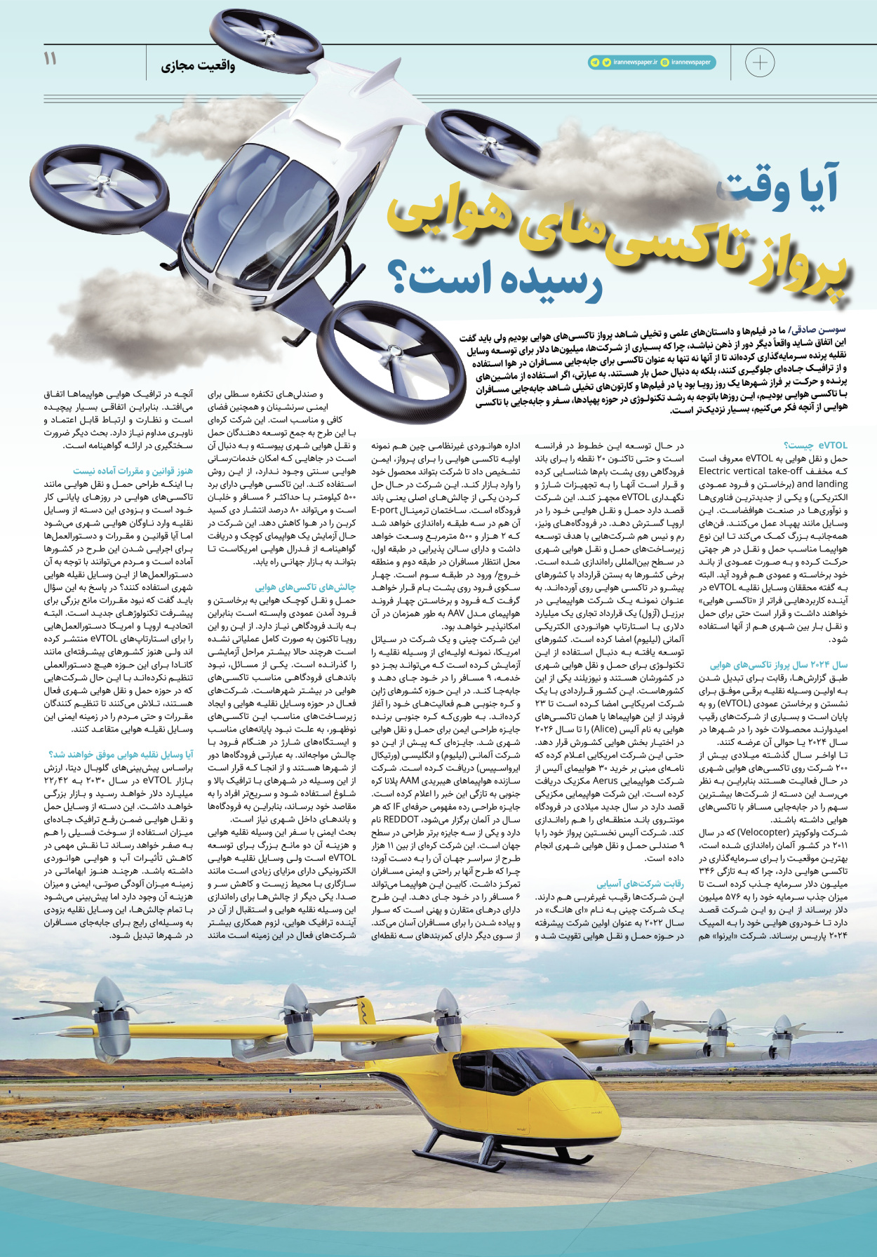 روزنامه ایران - ویژه نامه پلاس۸۱۶۸ - ۰۵ اردیبهشت ۱۴۰۲ - صفحه ۱۱