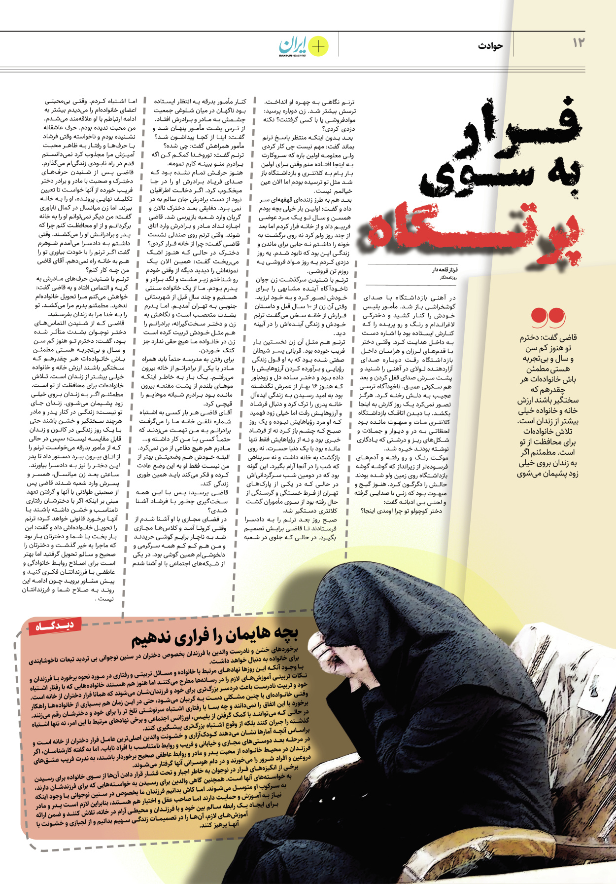 روزنامه ایران - ویژه نامه پلاس۸۱۶۸ - ۰۵ اردیبهشت ۱۴۰۲ - صفحه ۱۲