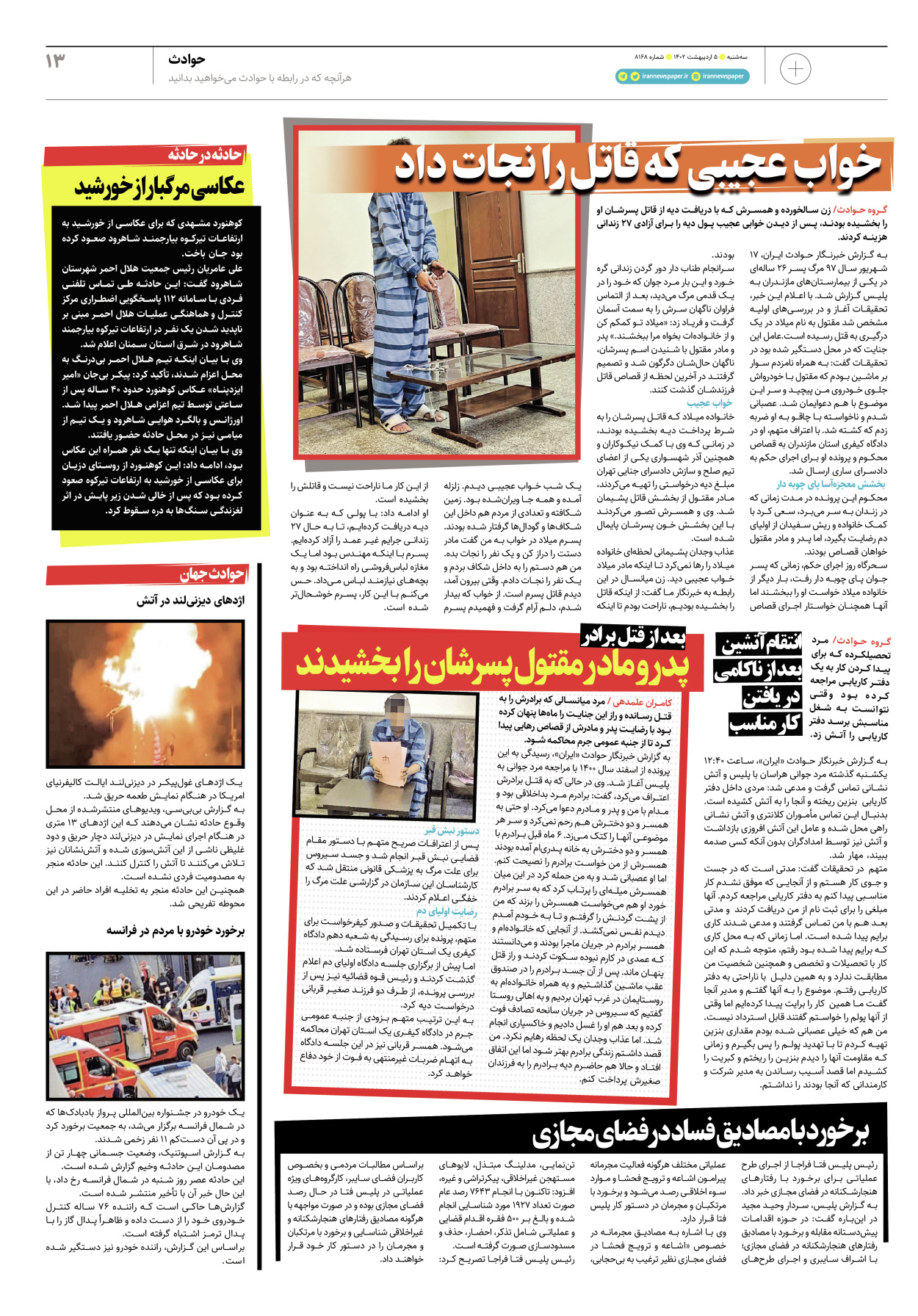 روزنامه ایران - ویژه نامه پلاس۸۱۶۸ - ۰۵ اردیبهشت ۱۴۰۲ - صفحه ۱۳