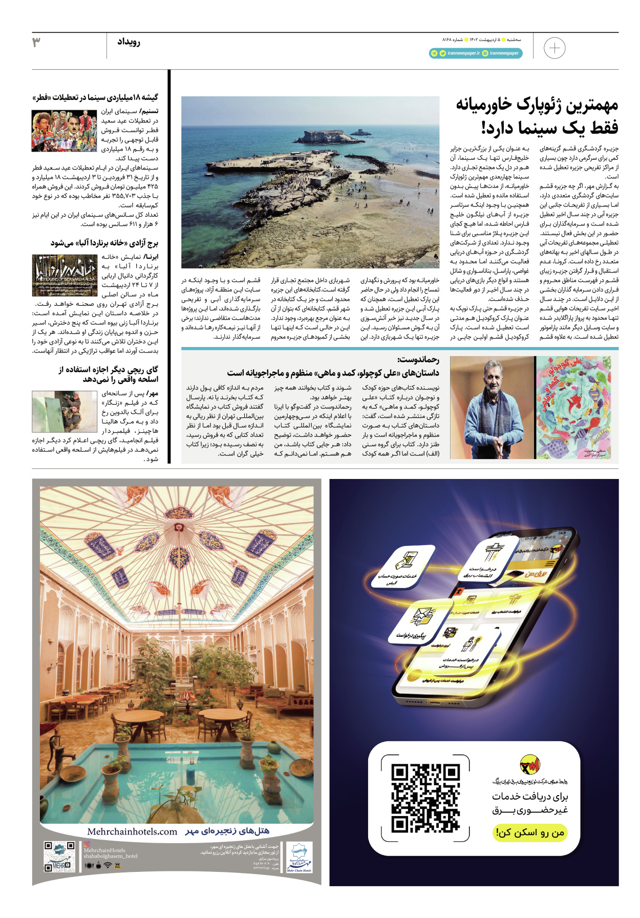 روزنامه ایران - ویژه نامه پلاس۸۱۶۸ - ۰۵ اردیبهشت ۱۴۰۲ - صفحه ۳