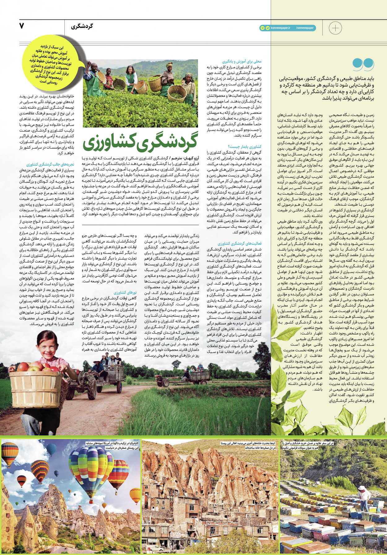 روزنامه ایران - ویژه نامه پلاس۸۱۶۸ - ۰۵ اردیبهشت ۱۴۰۲ - صفحه ۷