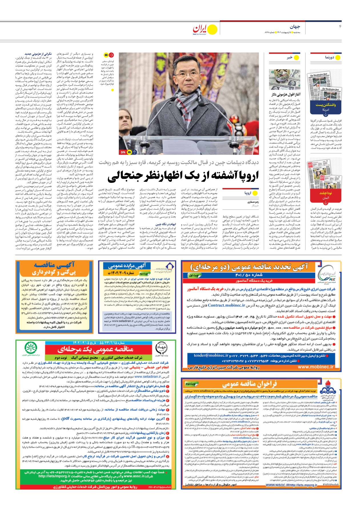 روزنامه ایران - شماره هشت هزار و صد و شصت و هشت - ۰۵ اردیبهشت ۱۴۰۲ - صفحه ۴