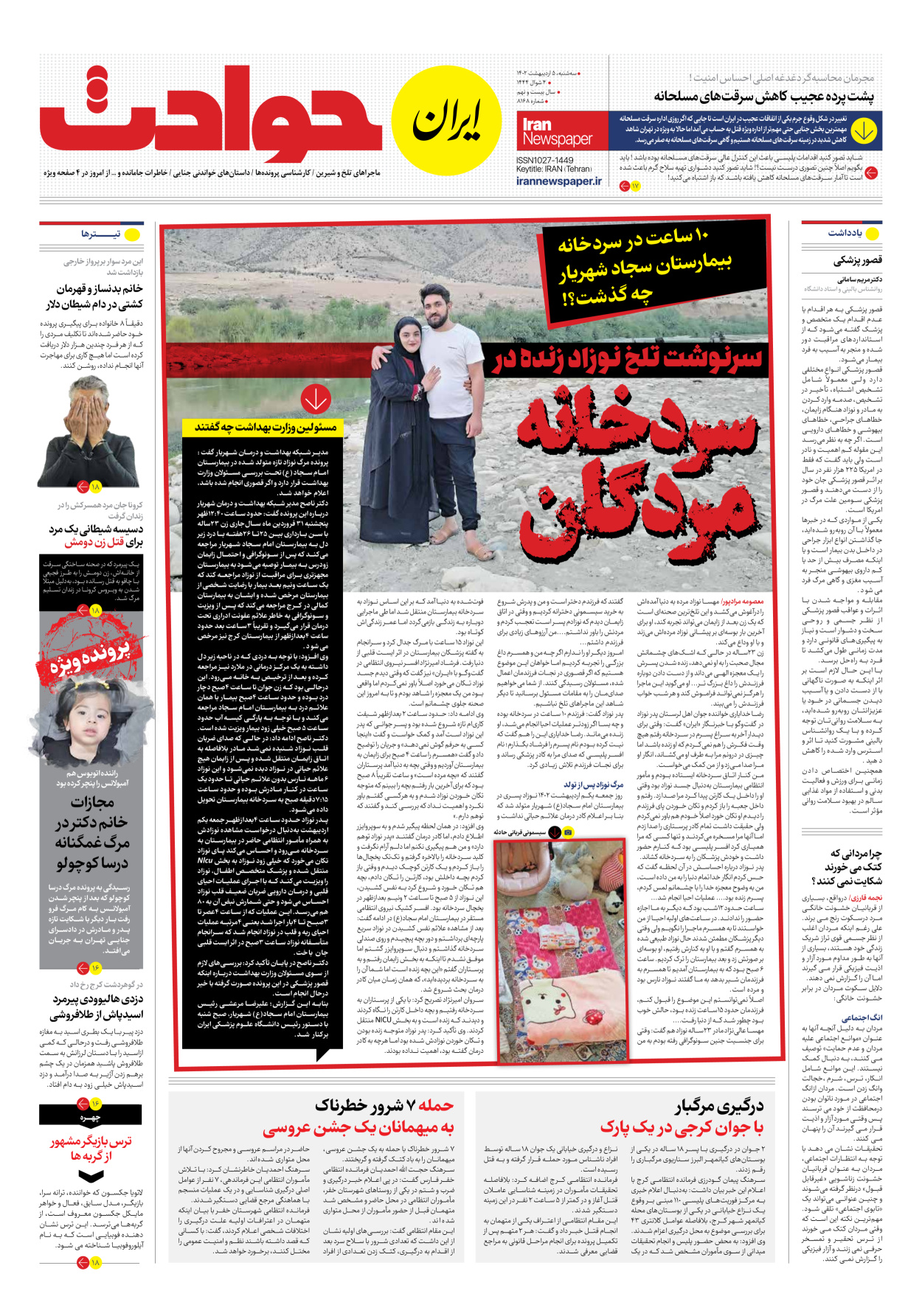 روزنامه ایران - شماره هشت هزار و صد و شصت و هشت - ۰۵ اردیبهشت ۱۴۰۲ - صفحه ۱۵