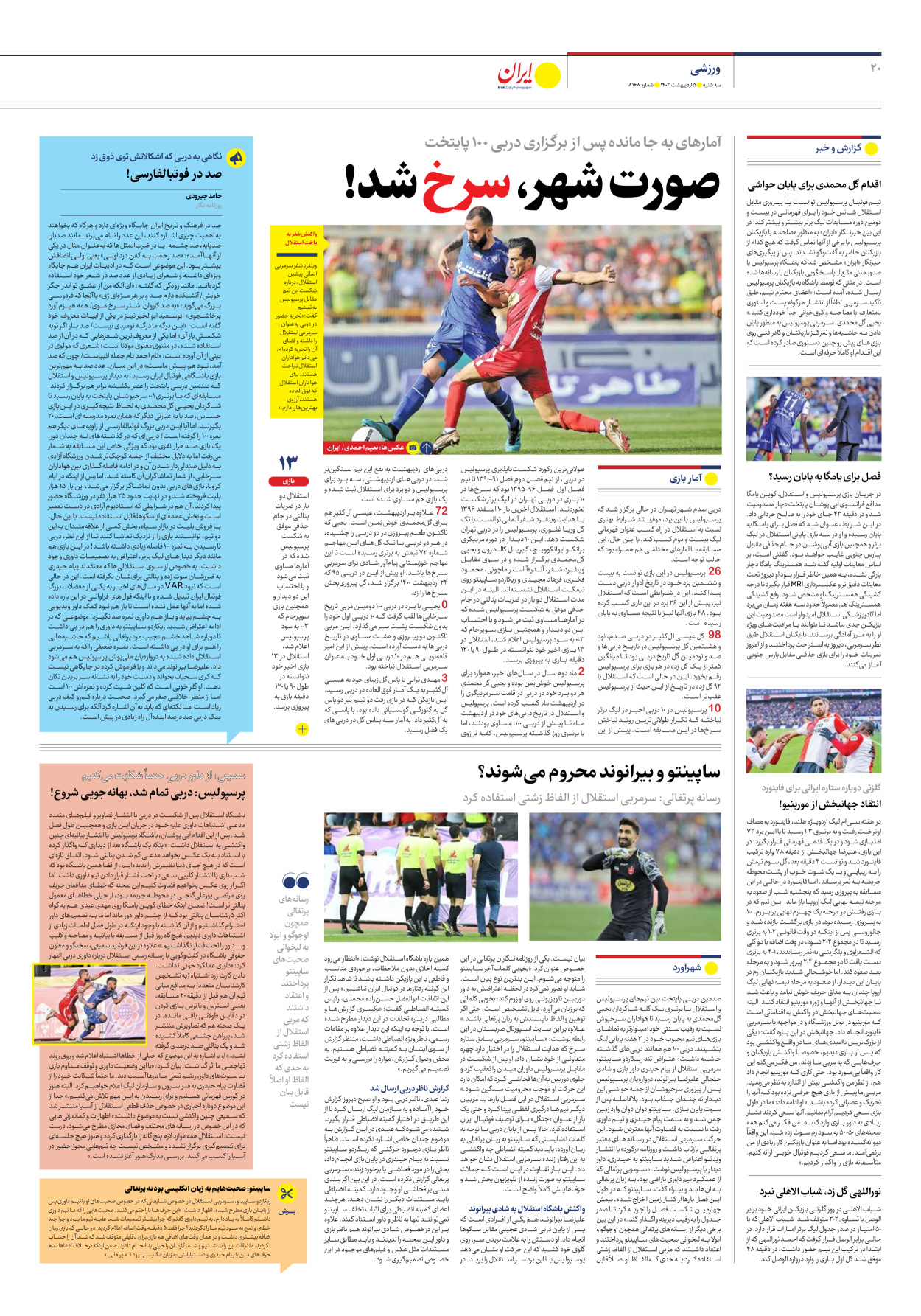 روزنامه ایران - شماره هشت هزار و صد و شصت و هشت - ۰۵ اردیبهشت ۱۴۰۲ - صفحه ۲۰
