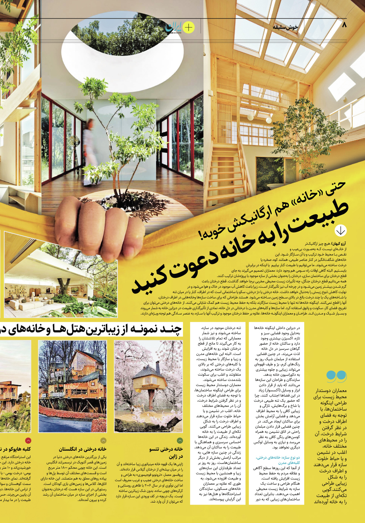 روزنامه ایران - ویژه نامه پلاس۸۱۶۹ - ۰۶ اردیبهشت ۱۴۰۲ - صفحه ۸