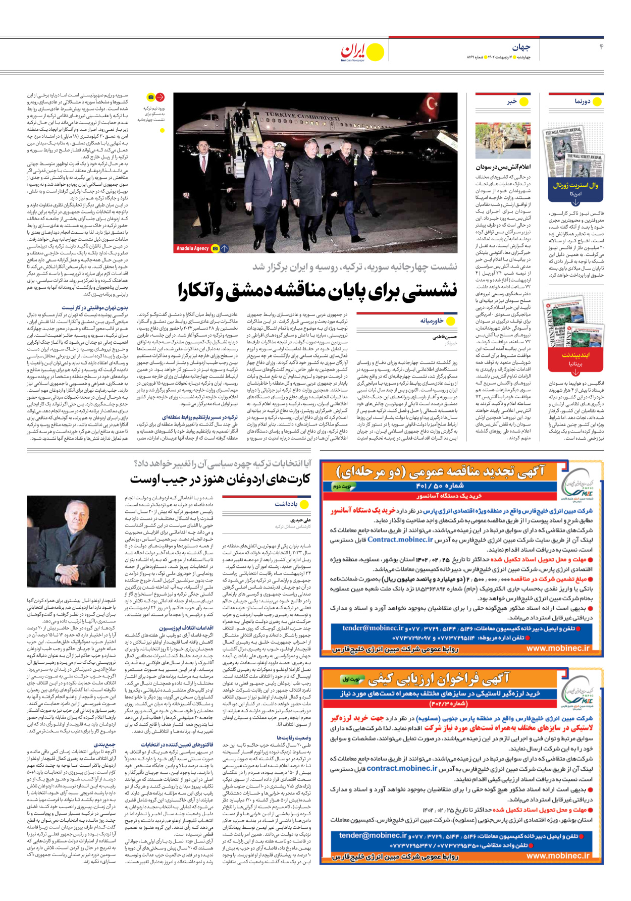 روزنامه ایران - شماره هشت هزار و صد و شصت و نه - ۰۶ اردیبهشت ۱۴۰۲ - صفحه ۴