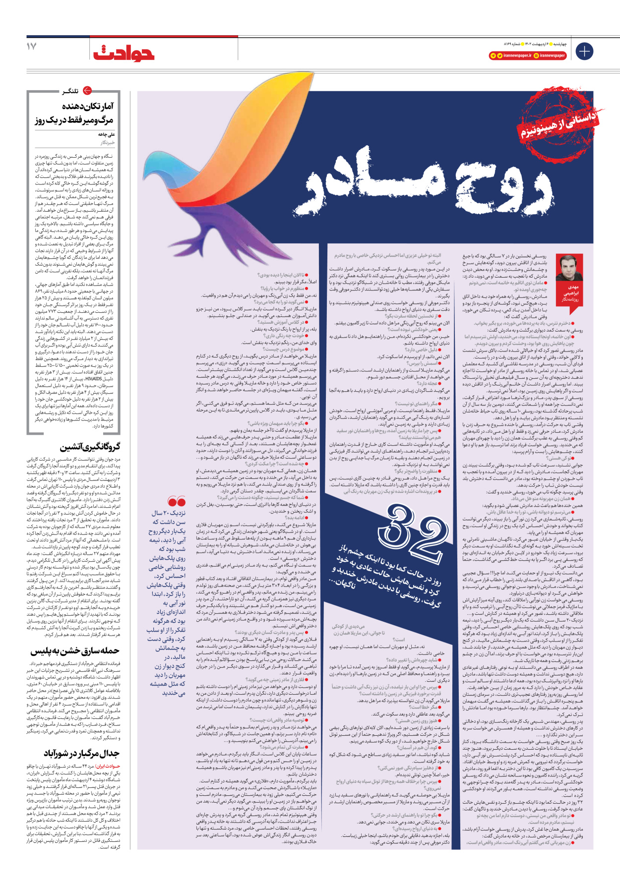 روزنامه ایران - شماره هشت هزار و صد و شصت و نه - ۰۶ اردیبهشت ۱۴۰۲ - صفحه ۱۷