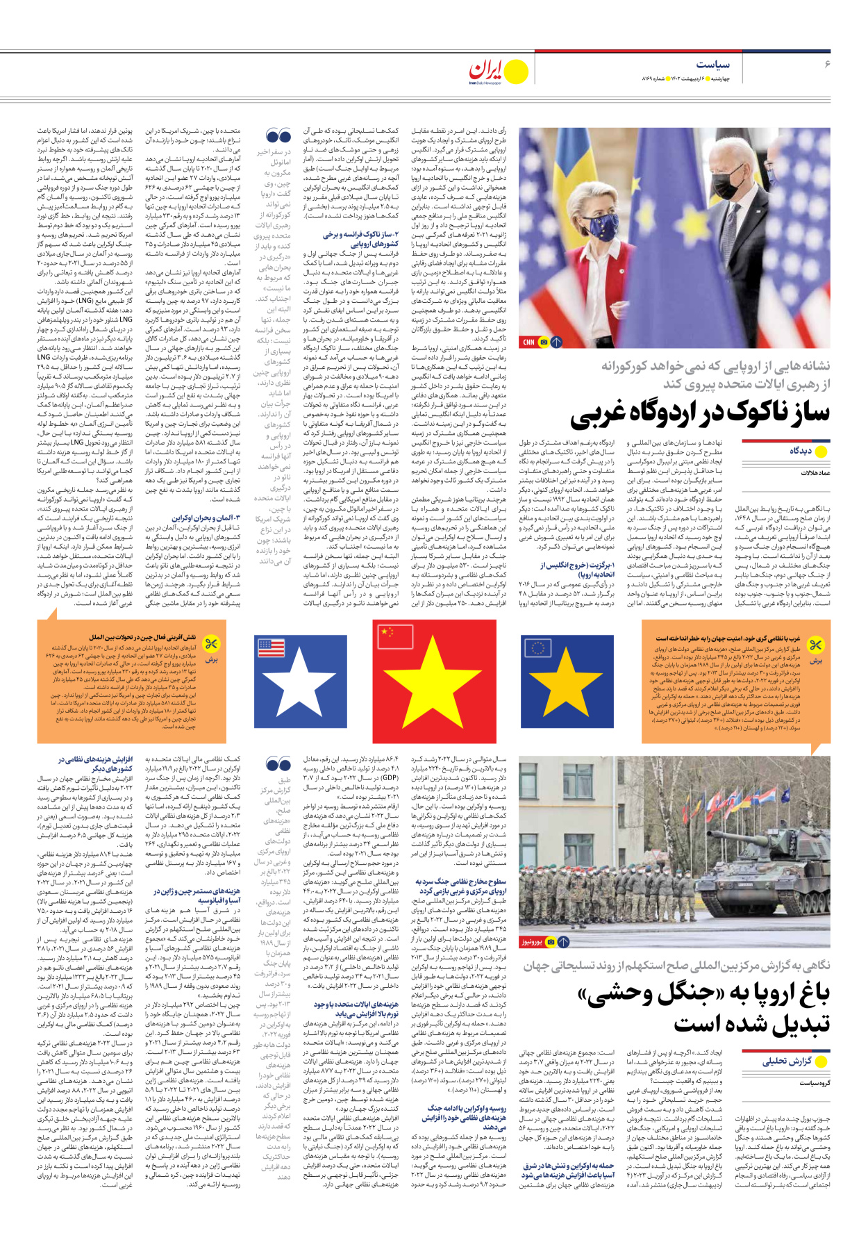 روزنامه ایران - شماره هشت هزار و صد و شصت و نه - ۰۶ اردیبهشت ۱۴۰۲ - صفحه ۶