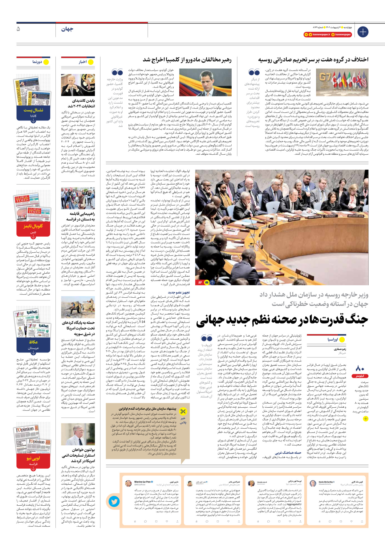 روزنامه ایران - شماره هشت هزار و صد و شصت و نه - ۰۶ اردیبهشت ۱۴۰۲ - صفحه ۵