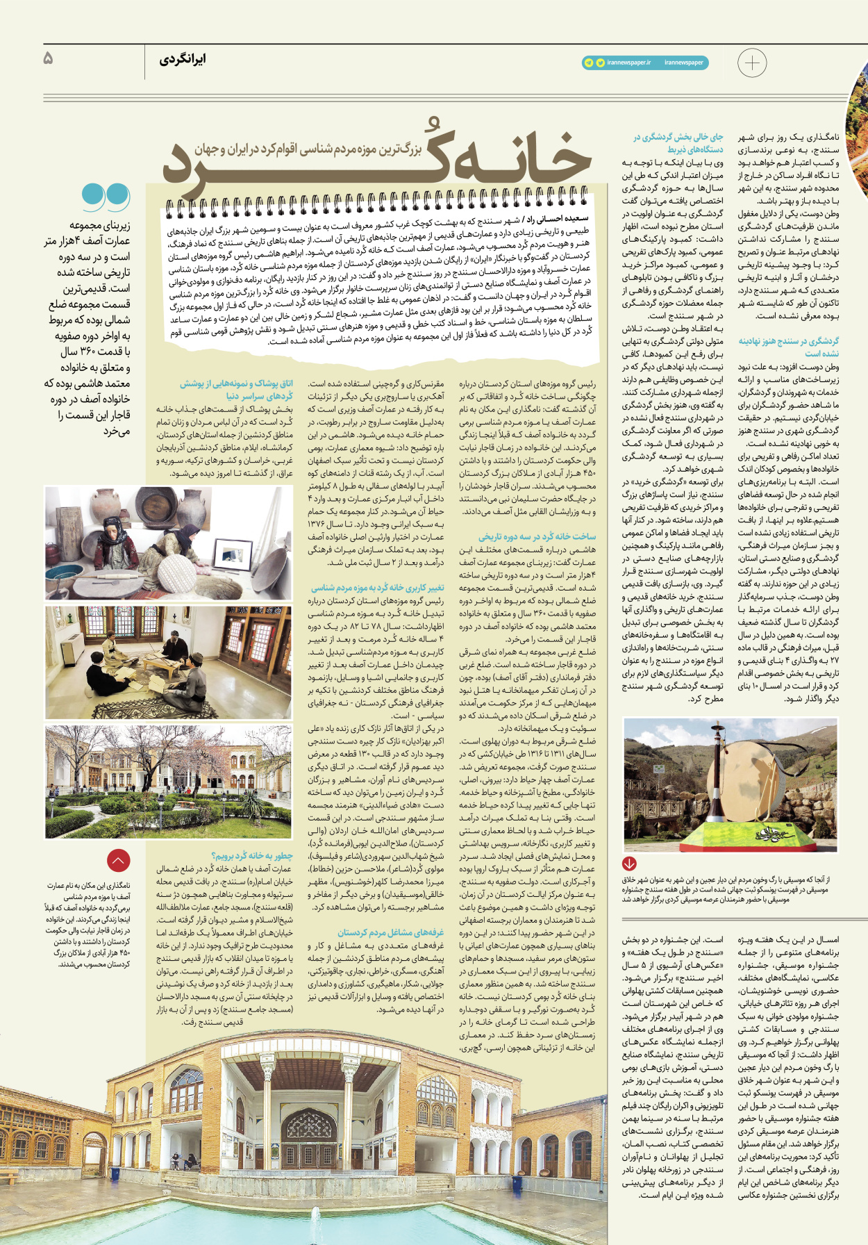 روزنامه ایران - ویژه نامه پلاس۸۱۶۹ - ۰۶ اردیبهشت ۱۴۰۲ - صفحه ۵