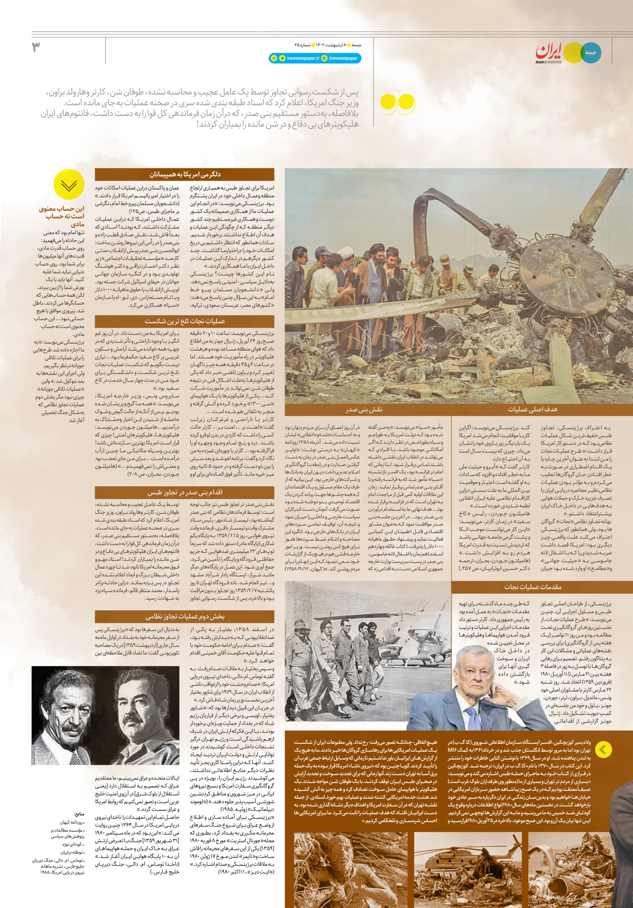 روزنامه ایران - ویژه نامه جمعه ۲۵ - ۰۸ اردیبهشت ۱۴۰۲ - صفحه ۳