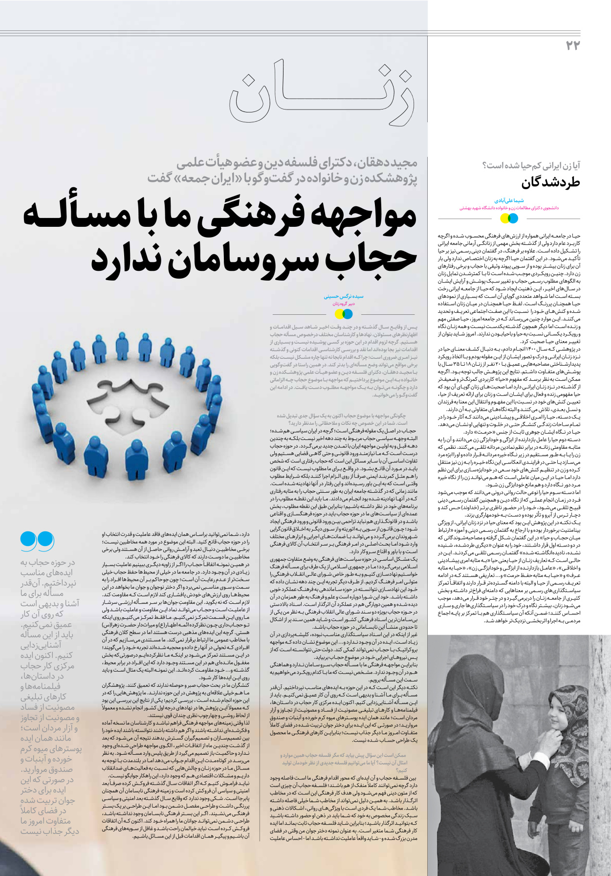 روزنامه ایران - ویژه نامه جمعه ۲۵ - ۰۸ اردیبهشت ۱۴۰۲ - صفحه ۲۲