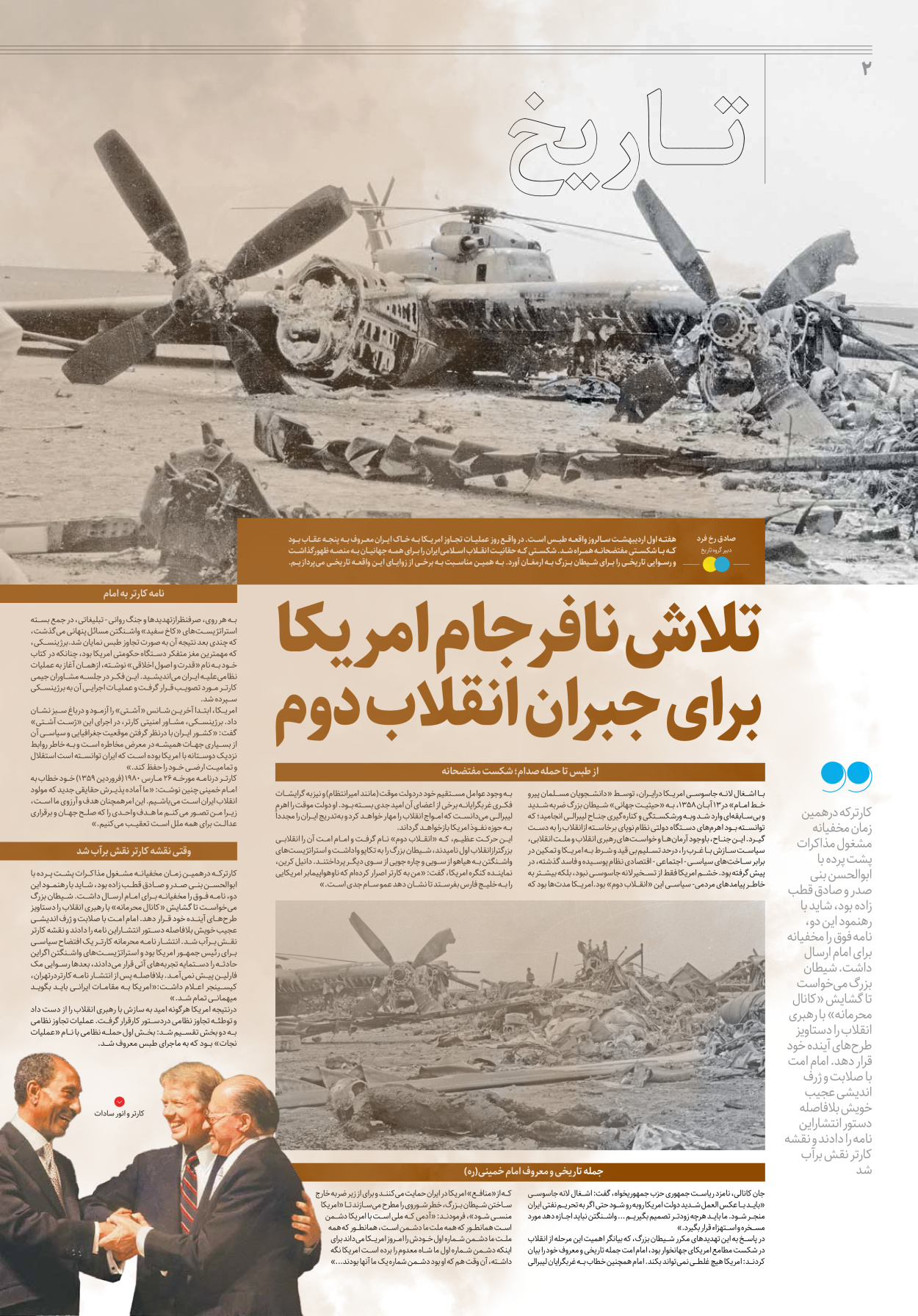 روزنامه ایران - ویژه نامه جمعه ۲۵ - ۰۸ اردیبهشت ۱۴۰۲ - صفحه ۲