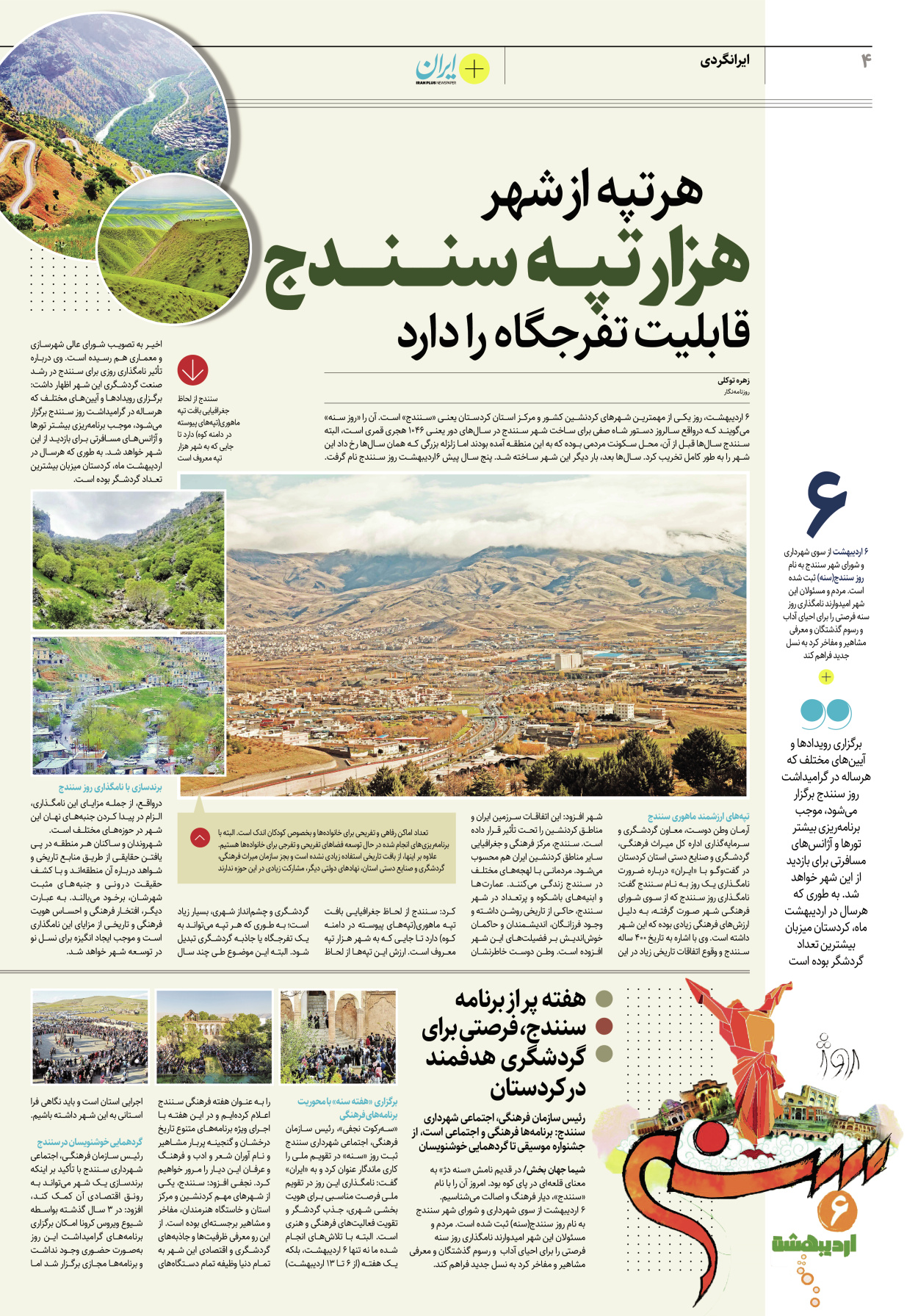 روزنامه ایران - ویژه نامه پلاس۸۱۶۹ - ۰۶ اردیبهشت ۱۴۰۲ - صفحه ۴