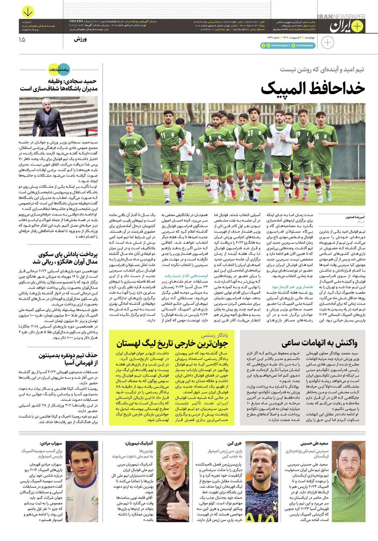 روزنامه ایران - ویژه نامه پلاس۸۱۶۹ - ۰۶ اردیبهشت ۱۴۰۲ - صفحه ۱۵