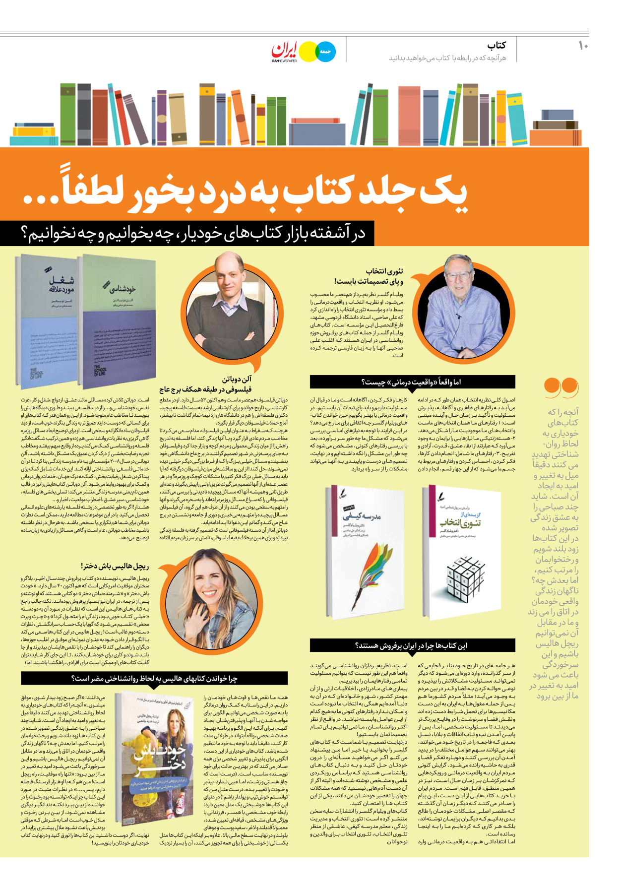 روزنامه ایران - ویژه نامه جمعه ۲۵ - ۰۸ اردیبهشت ۱۴۰۲ - صفحه ۱۰