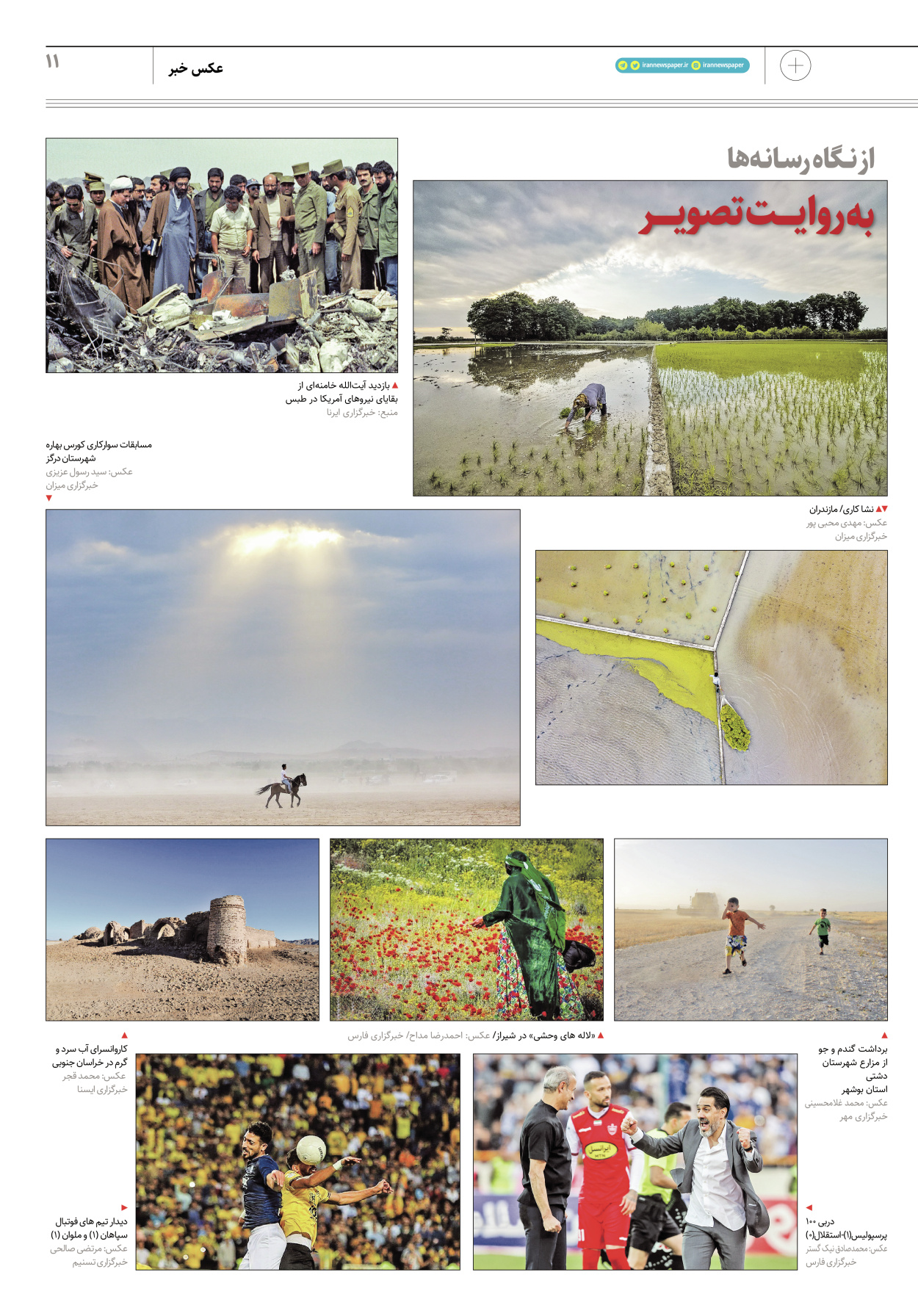 روزنامه ایران - ویژه نامه پلاس۸۱۶۹ - ۰۶ اردیبهشت ۱۴۰۲ - صفحه ۱۱