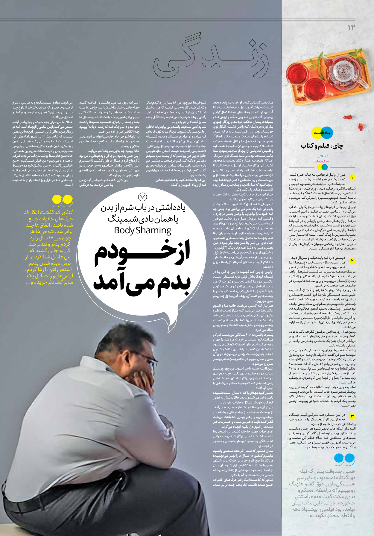 روزنامه ایران - ویژه نامه جمعه ۲۵ - ۰۸ اردیبهشت ۱۴۰۲ - صفحه ۱۲