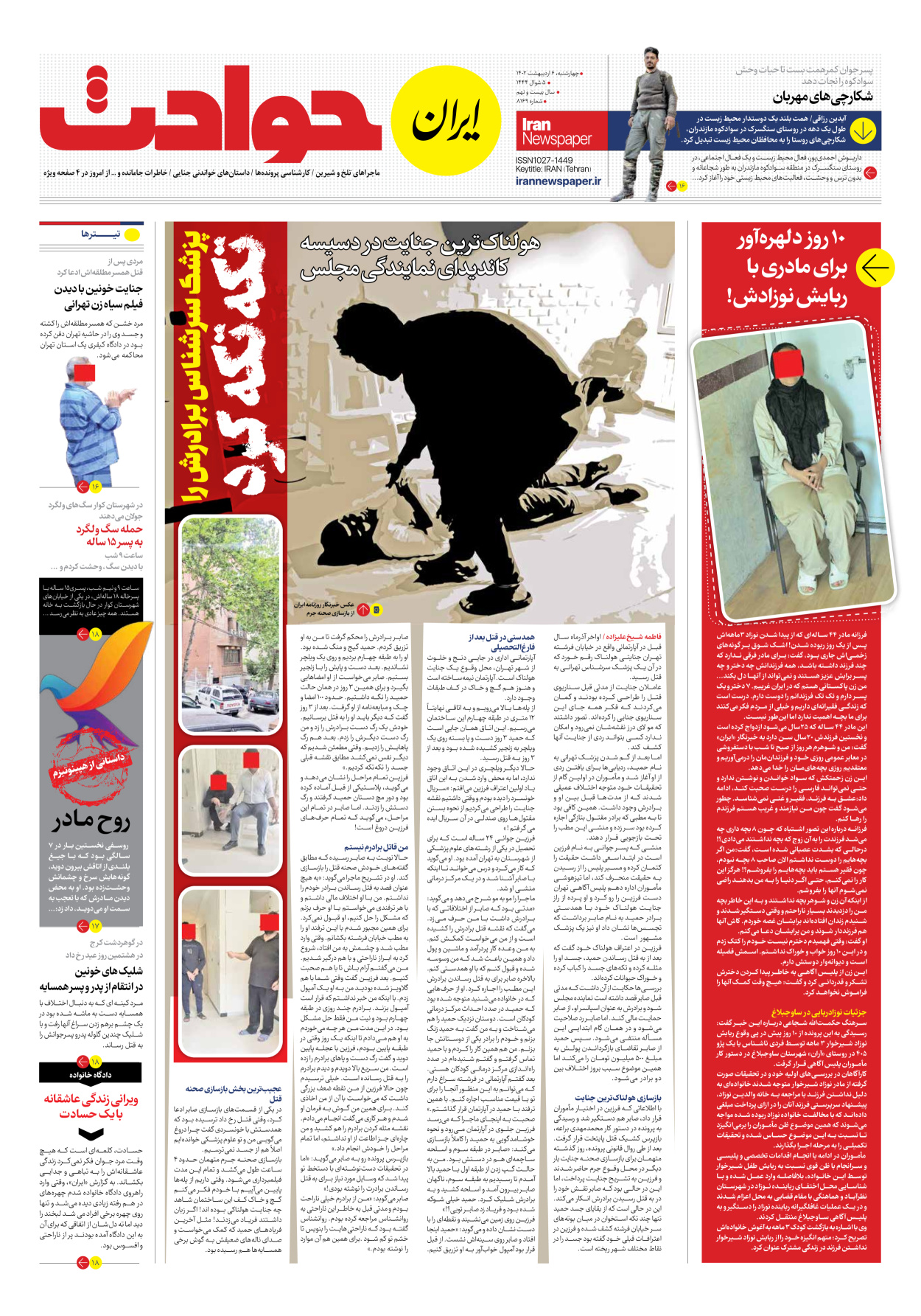 روزنامه ایران - شماره هشت هزار و صد و شصت و نه - ۰۶ اردیبهشت ۱۴۰۲ - صفحه ۱۵