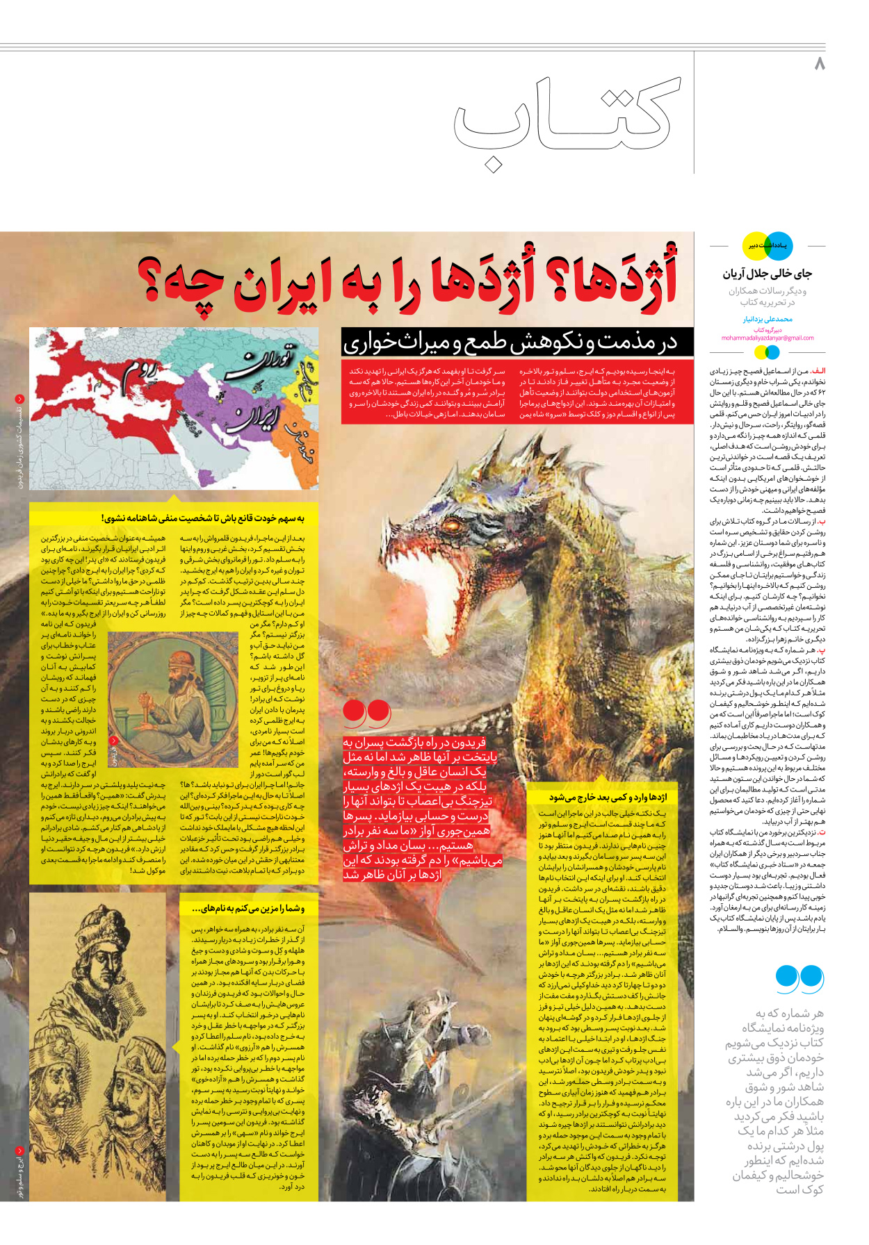 روزنامه ایران - ویژه نامه جمعه ۲۵ - ۰۸ اردیبهشت ۱۴۰۲ - صفحه ۸