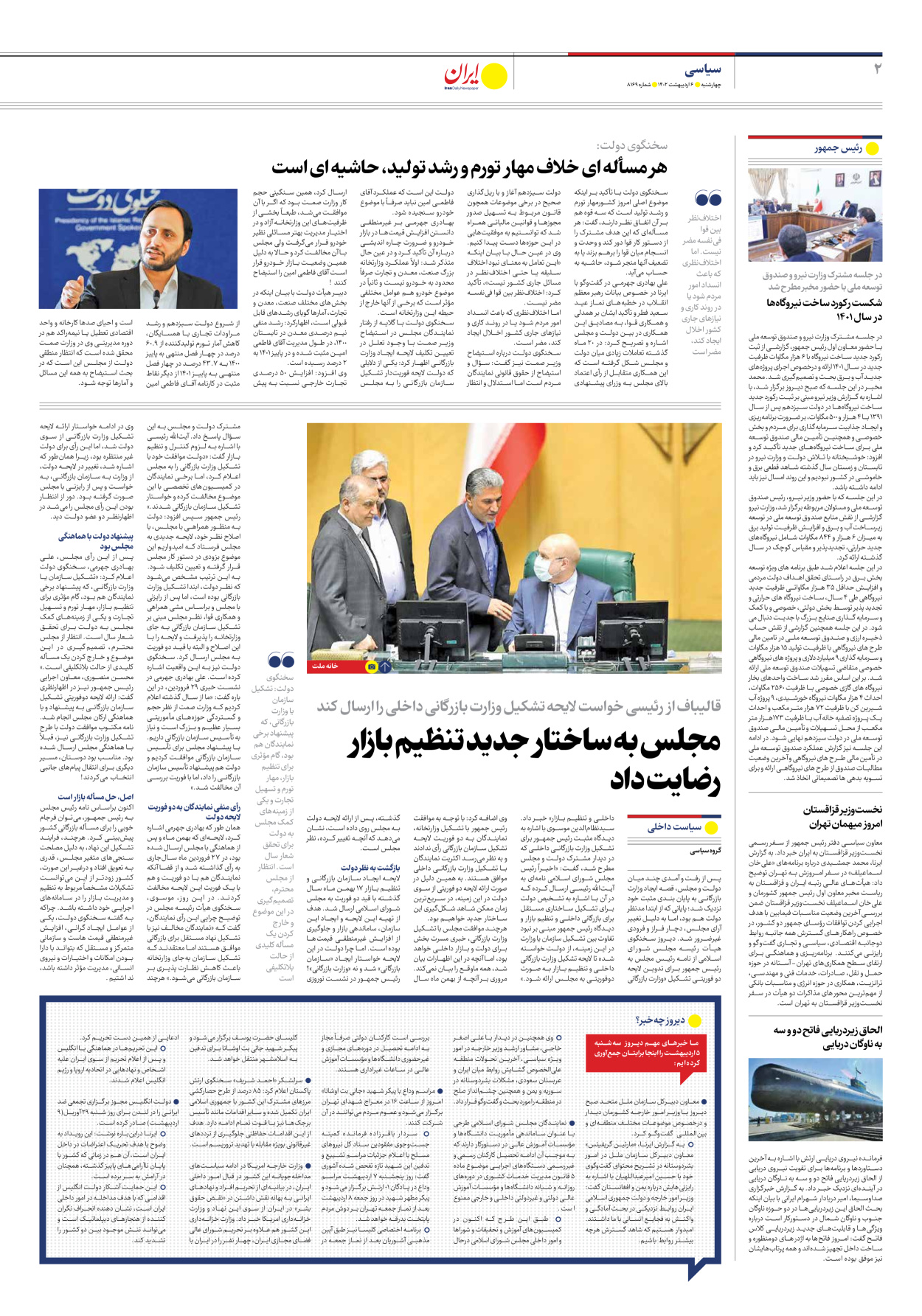 روزنامه ایران - شماره هشت هزار و صد و شصت و نه - ۰۶ اردیبهشت ۱۴۰۲ - صفحه ۲