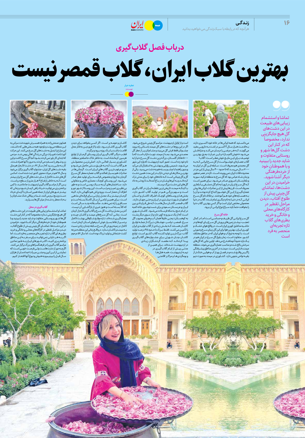 روزنامه ایران - ویژه نامه جمعه ۲۵ - ۰۸ اردیبهشت ۱۴۰۲ - صفحه ۱۶