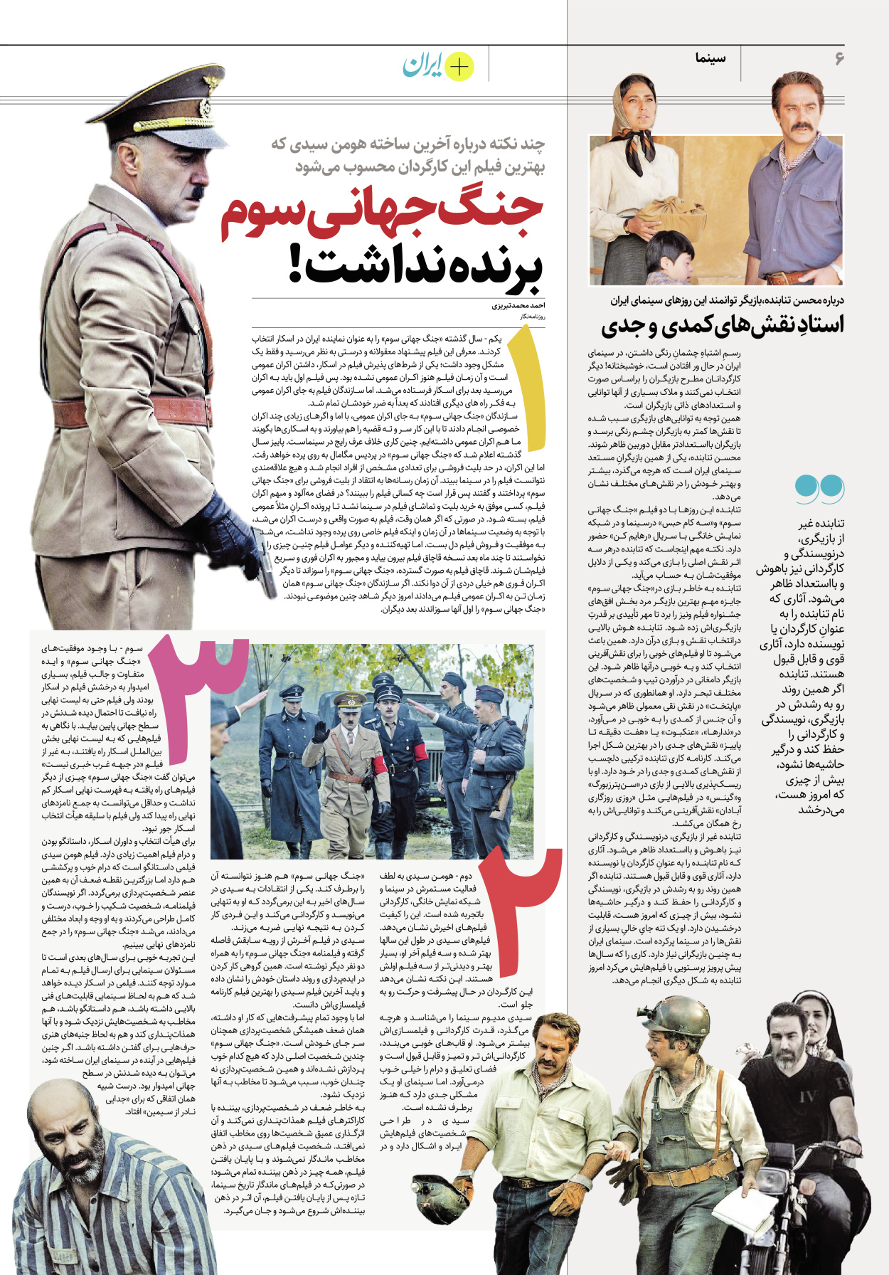 روزنامه ایران - ویژه نامه پلاس۸۱۶۹ - ۰۶ اردیبهشت ۱۴۰۲ - صفحه ۶