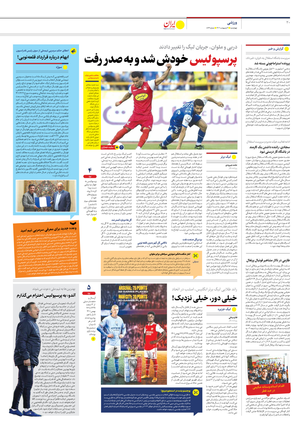 روزنامه ایران - شماره هشت هزار و صد و شصت و نه - ۰۶ اردیبهشت ۱۴۰۲ - صفحه ۲۰