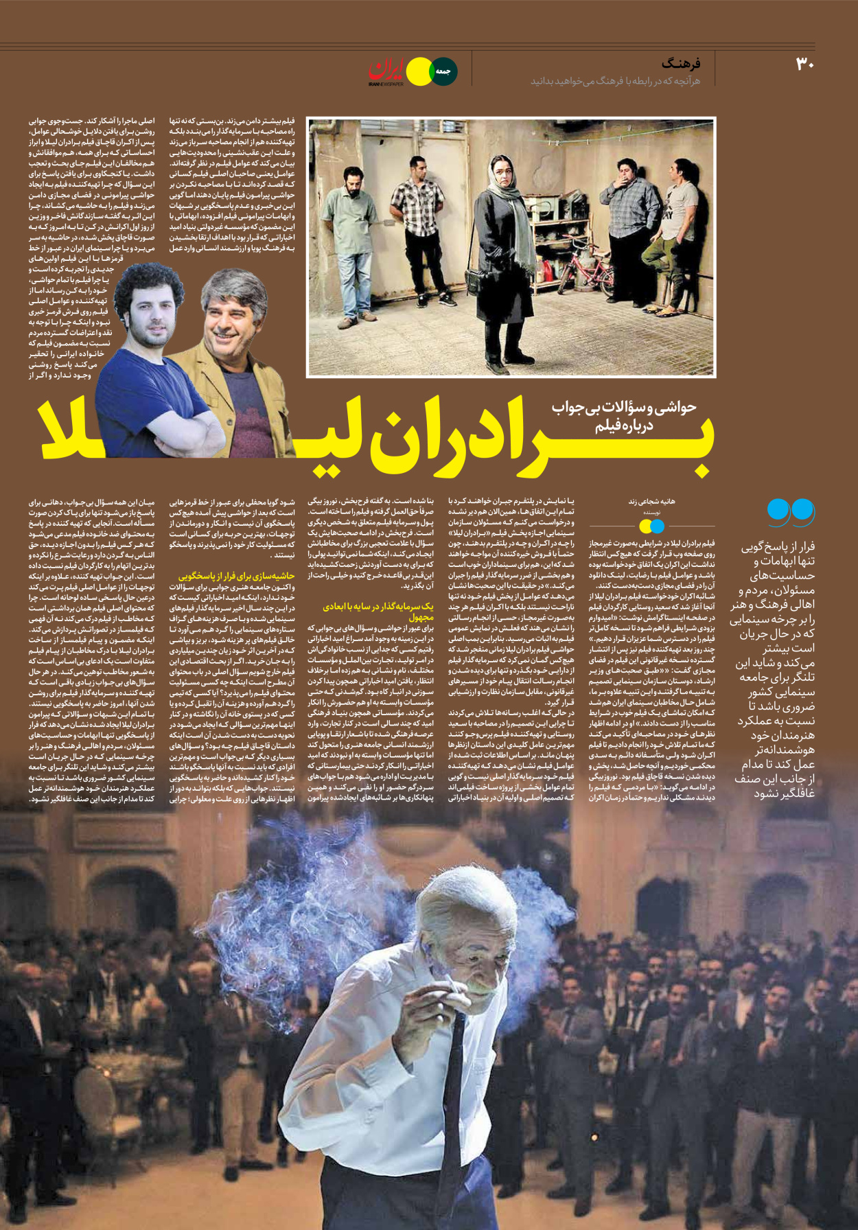 روزنامه ایران - ویژه نامه جمعه ۲۵ - ۰۸ اردیبهشت ۱۴۰۲ - صفحه ۳۰