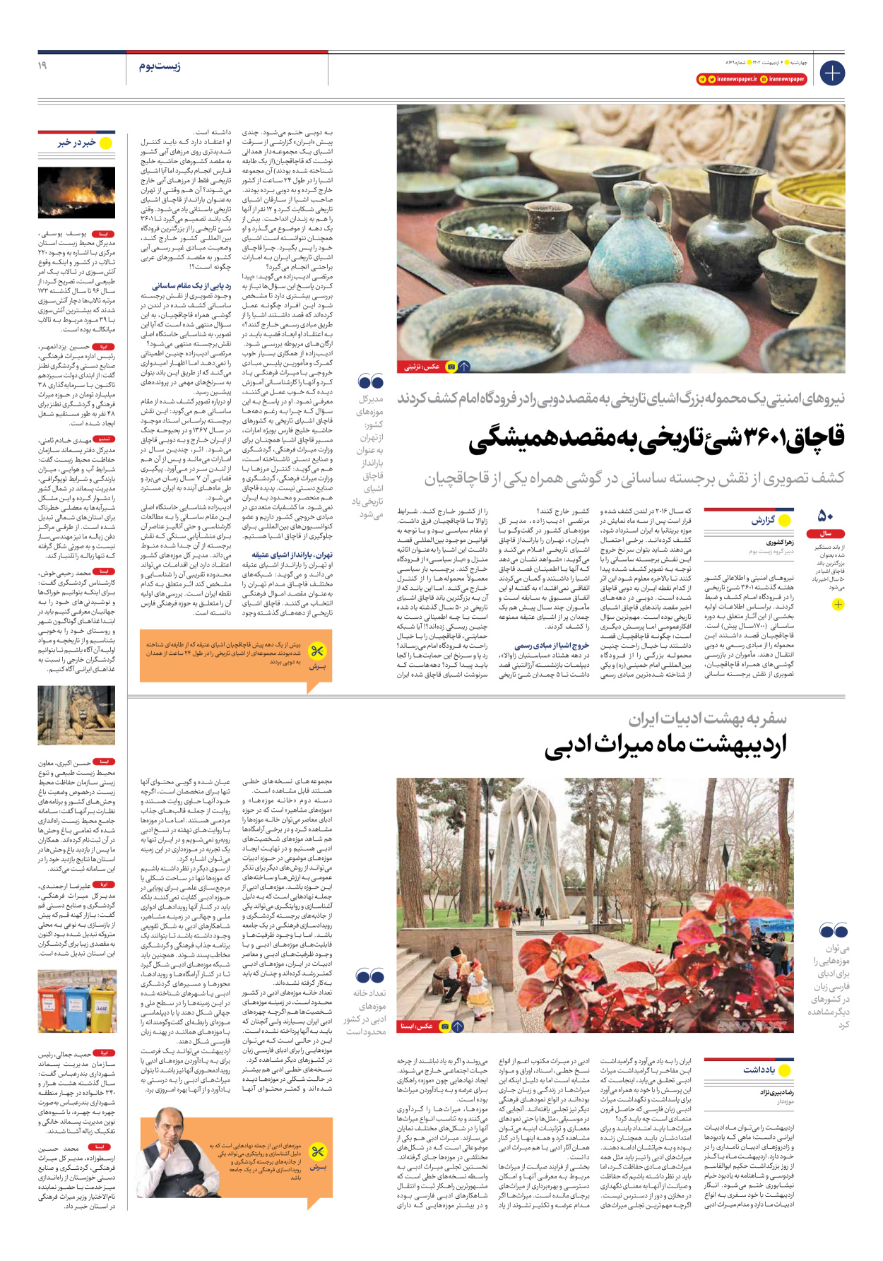 روزنامه ایران - شماره هشت هزار و صد و شصت و نه - ۰۶ اردیبهشت ۱۴۰۲ - صفحه ۱۹