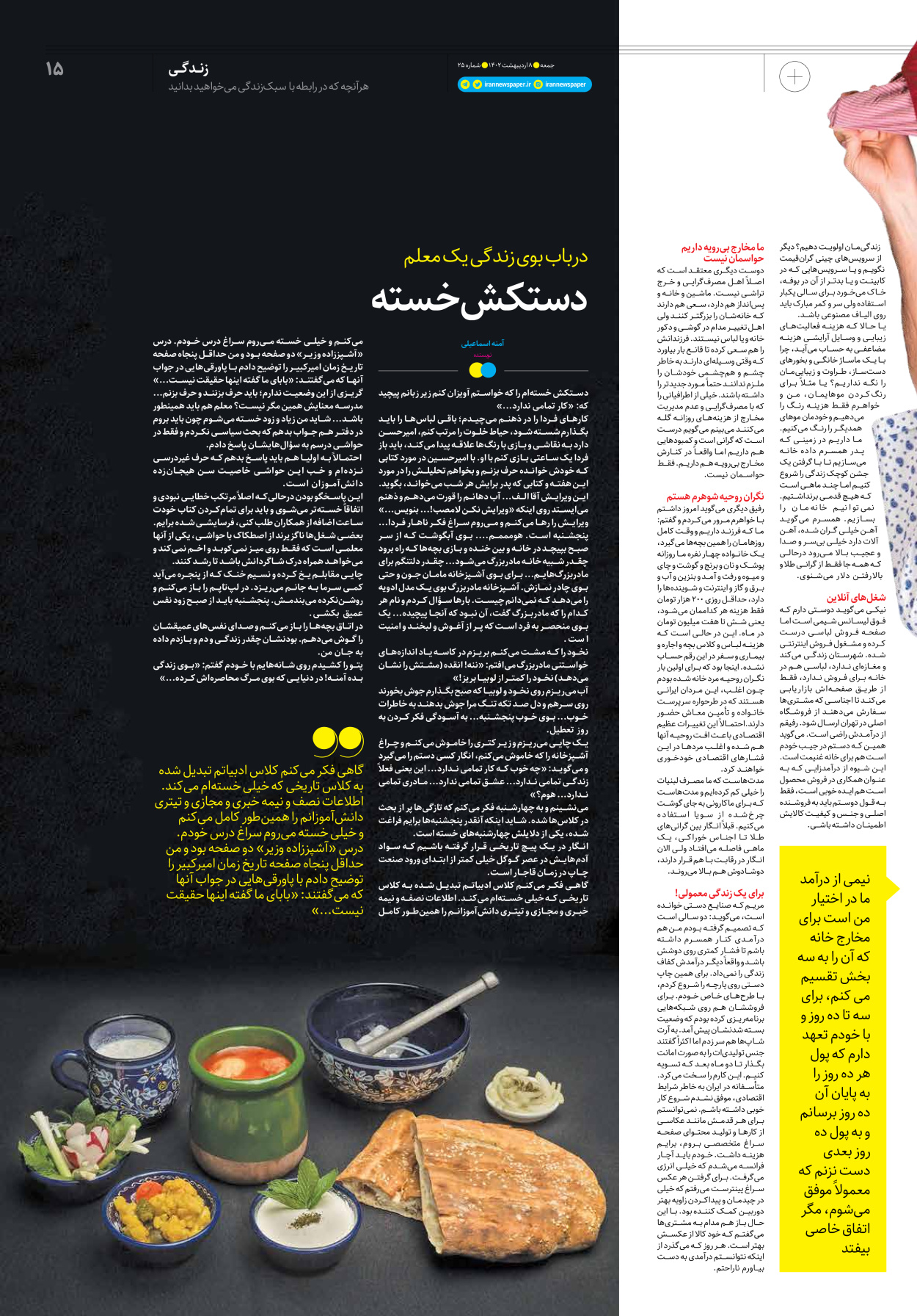 روزنامه ایران - ویژه نامه جمعه ۲۵ - ۰۸ اردیبهشت ۱۴۰۲ - صفحه ۱۵