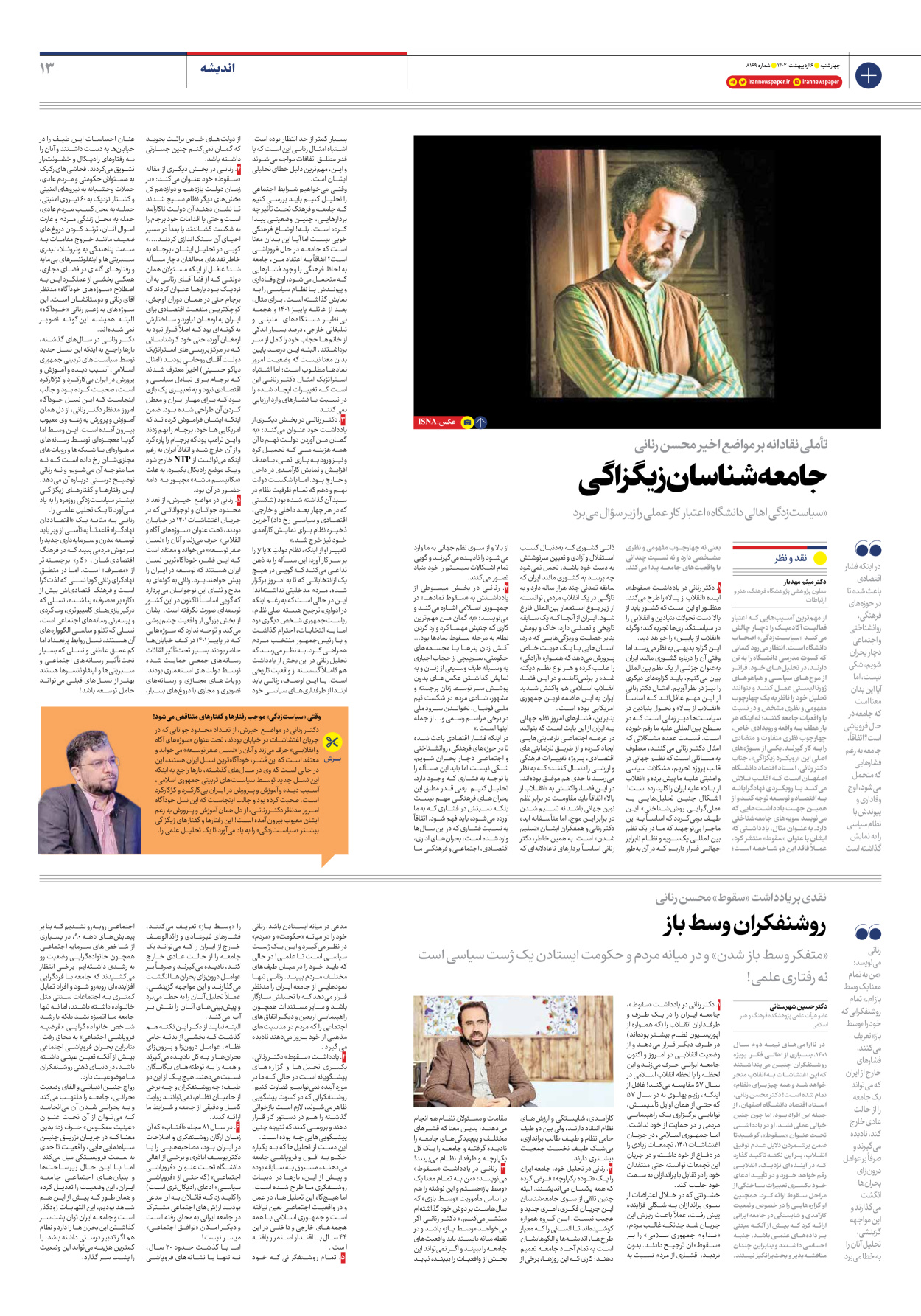 روزنامه ایران - شماره هشت هزار و صد و شصت و نه - ۰۶ اردیبهشت ۱۴۰۲ - صفحه ۱۳