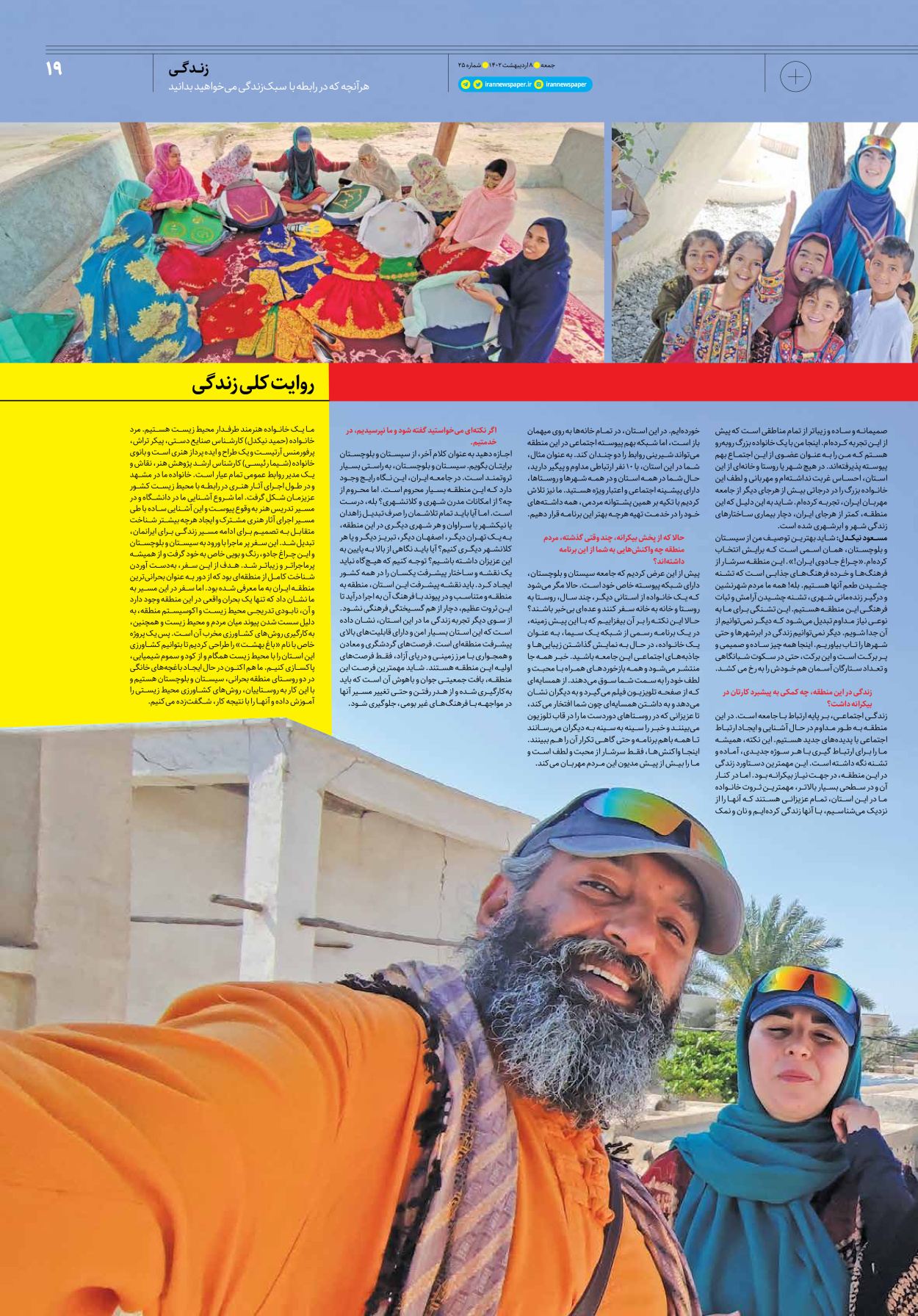 روزنامه ایران - ویژه نامه جمعه ۲۵ - ۰۸ اردیبهشت ۱۴۰۲ - صفحه ۱۹