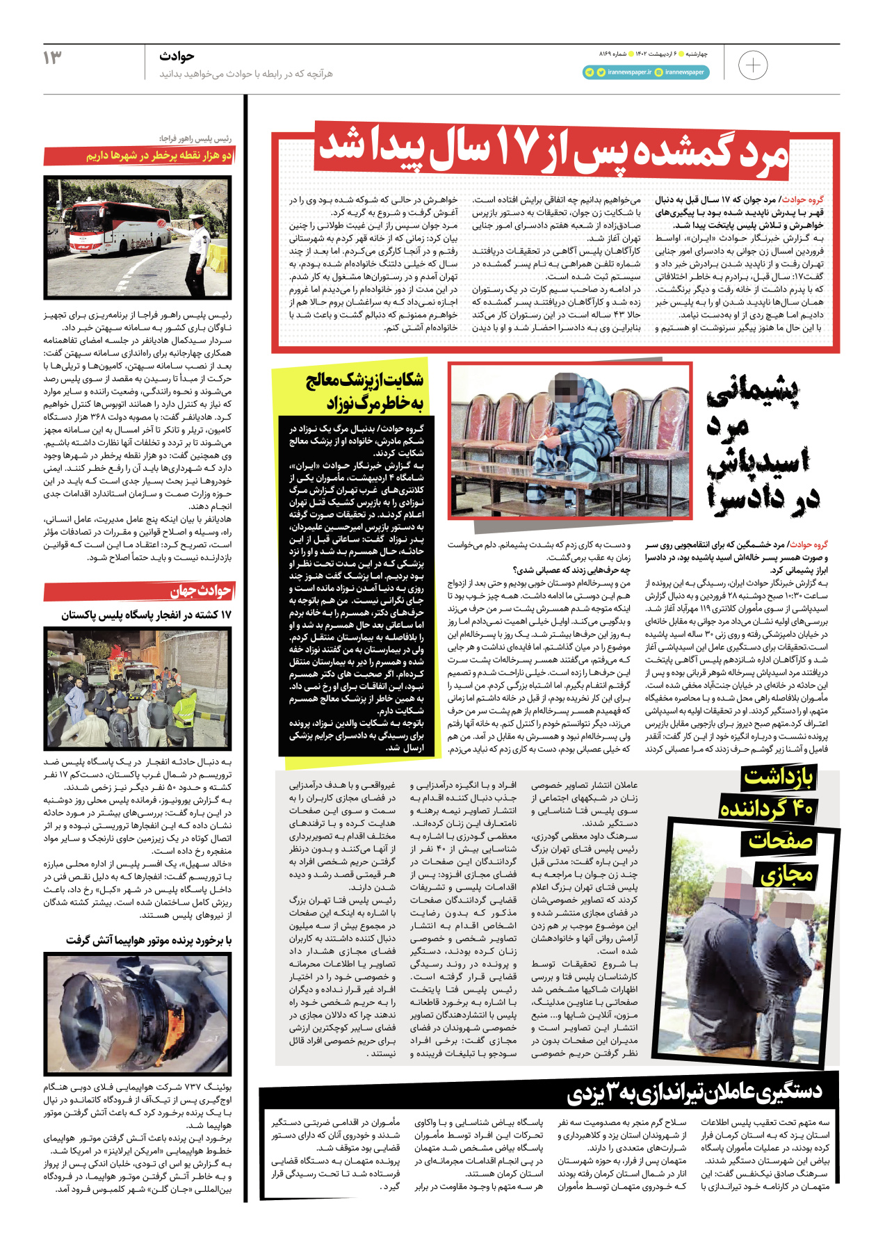 روزنامه ایران - ویژه نامه پلاس۸۱۶۹ - ۰۶ اردیبهشت ۱۴۰۲ - صفحه ۱۳