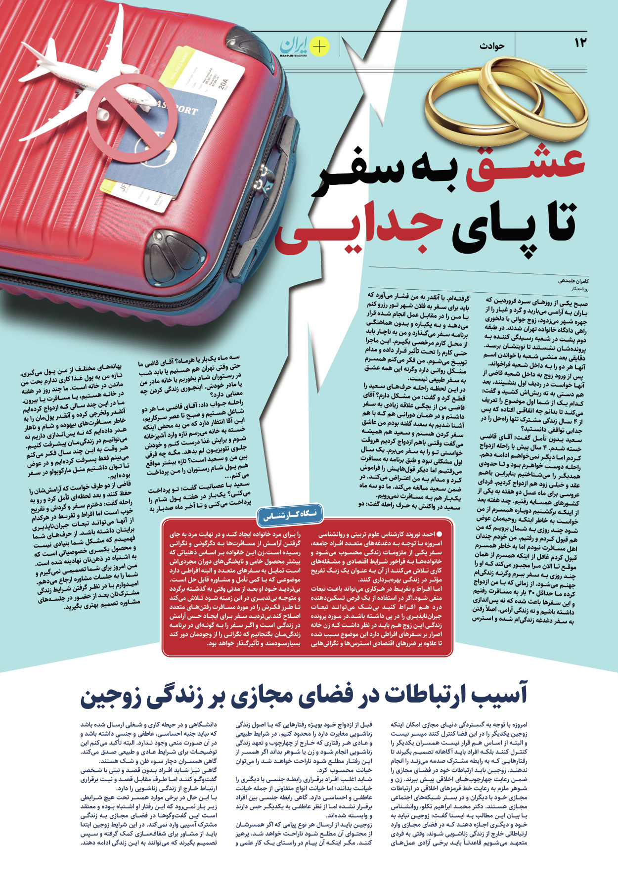 روزنامه ایران - ویژه نامه پلاس۸۱۷۰ - ۰۷ اردیبهشت ۱۴۰۲ - صفحه ۱۲