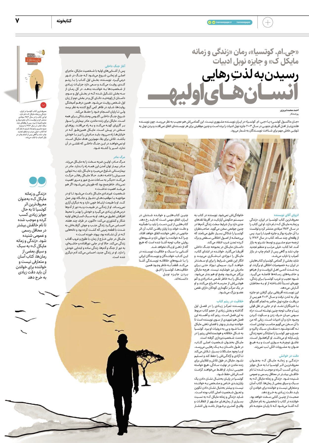 روزنامه ایران - ویژه نامه پلاس۸۱۷۰ - ۰۷ اردیبهشت ۱۴۰۲ - صفحه ۷