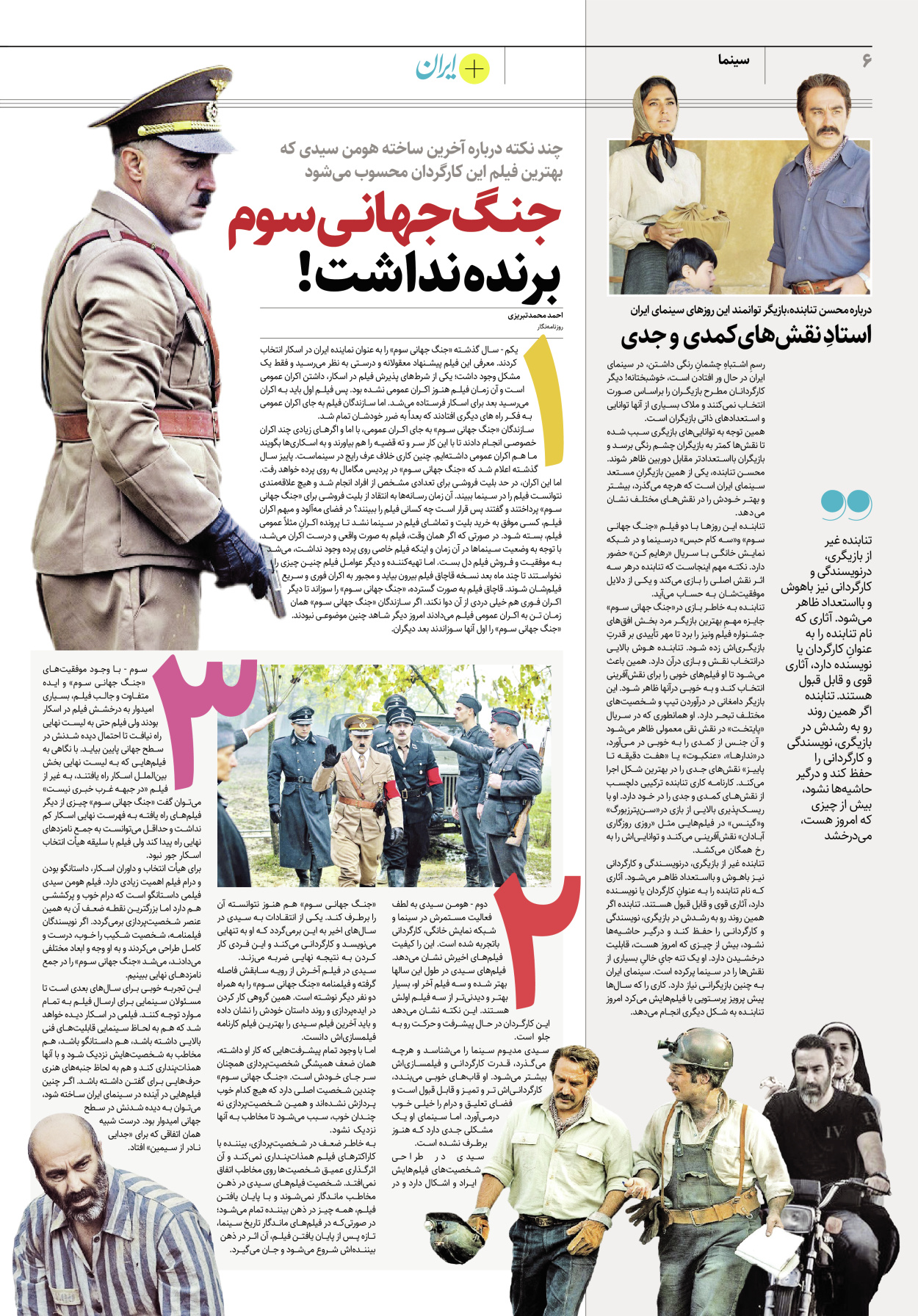 روزنامه ایران - ویژه نامه پلاس۸۱۷۰ - ۰۷ اردیبهشت ۱۴۰۲ - صفحه ۶