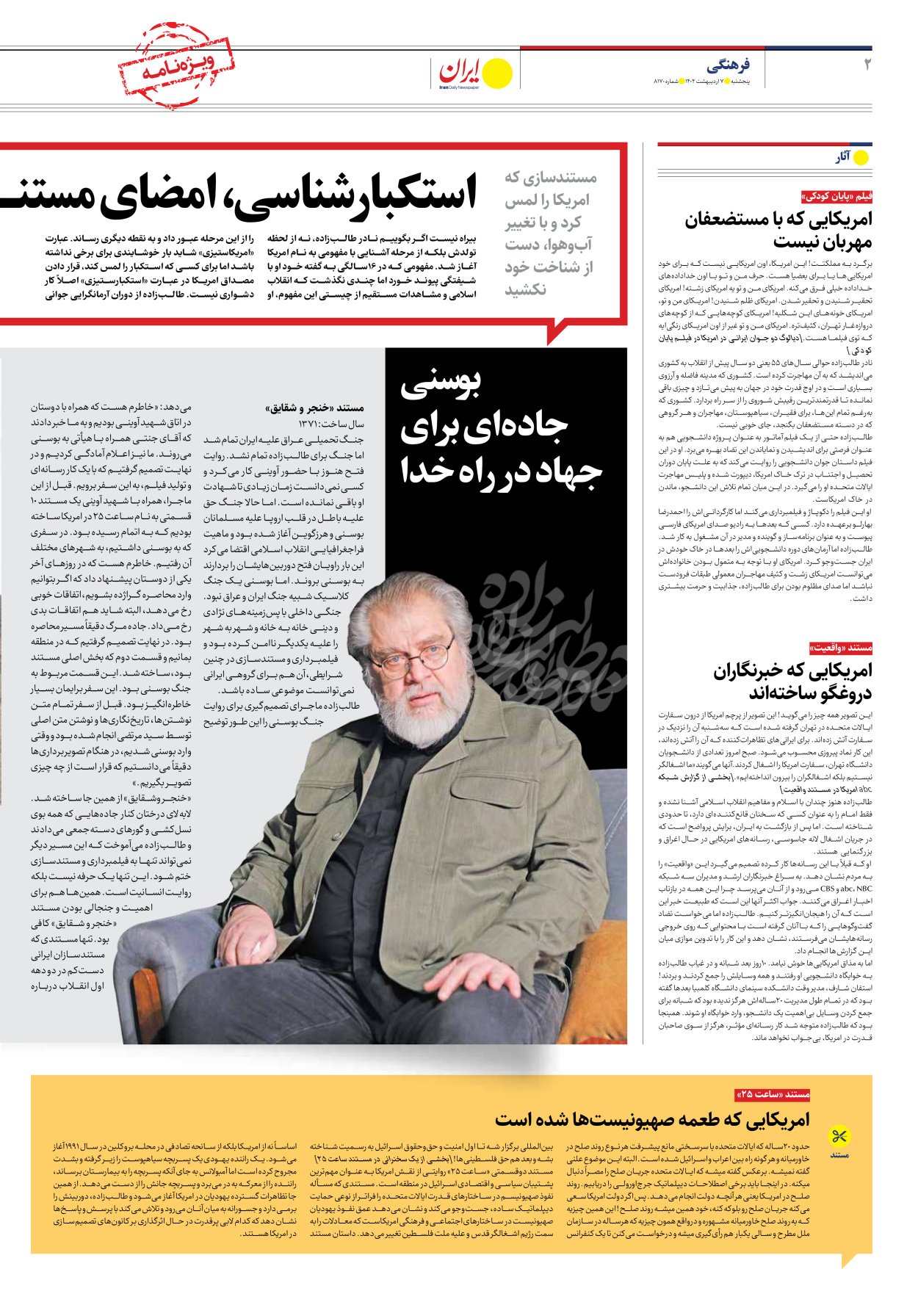روزنامه ایران - ویژه نامه ویژه نامه نادر طالب زاده - ۰۷ اردیبهشت ۱۴۰۲ - صفحه ۲