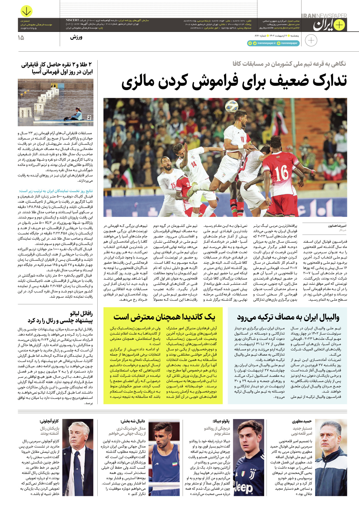 روزنامه ایران - ویژه نامه پلاس۸۱۷۰ - ۰۷ اردیبهشت ۱۴۰۲ - صفحه ۱۵