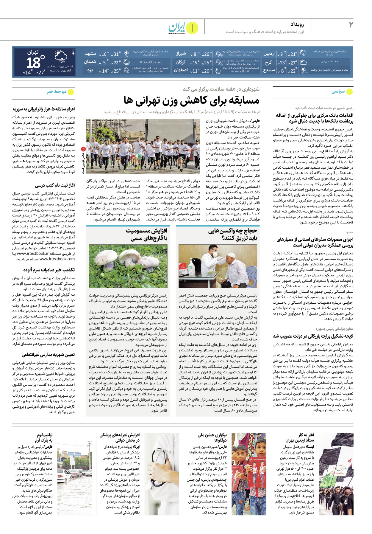 روزنامه ایران - ویژه نامه پلاس۸۱۷۰ - ۰۷ اردیبهشت ۱۴۰۲ - صفحه ۲