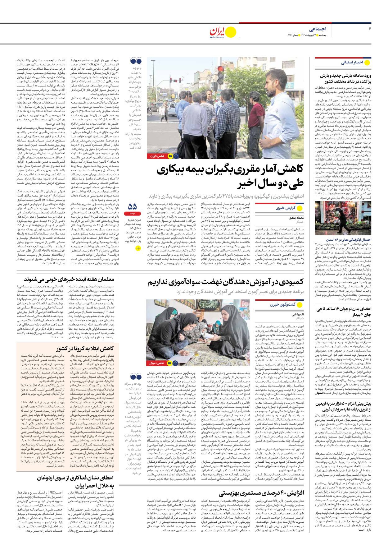 روزنامه ایران - شماره هشت هزار و صد و هفتاد - ۰۷ اردیبهشت ۱۴۰۲ - صفحه ۶