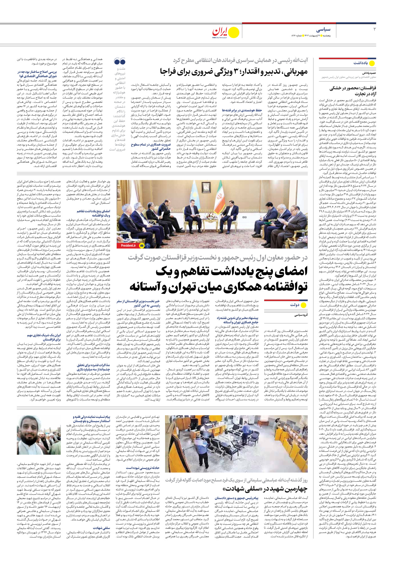 روزنامه ایران - شماره هشت هزار و صد و هفتاد - ۰۷ اردیبهشت ۱۴۰۲ - صفحه ۲
