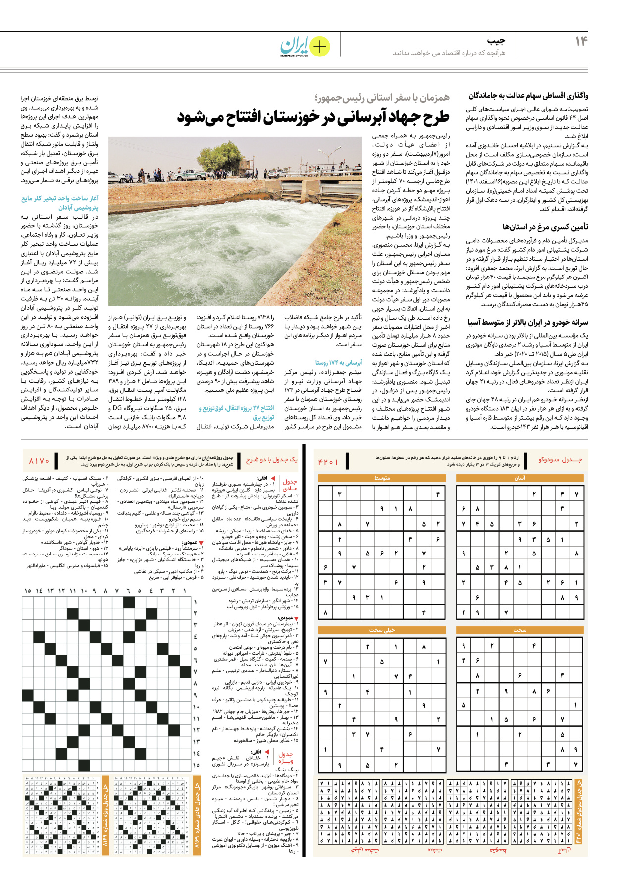 روزنامه ایران - ویژه نامه پلاس۸۱۷۰ - ۰۷ اردیبهشت ۱۴۰۲ - صفحه ۱۴